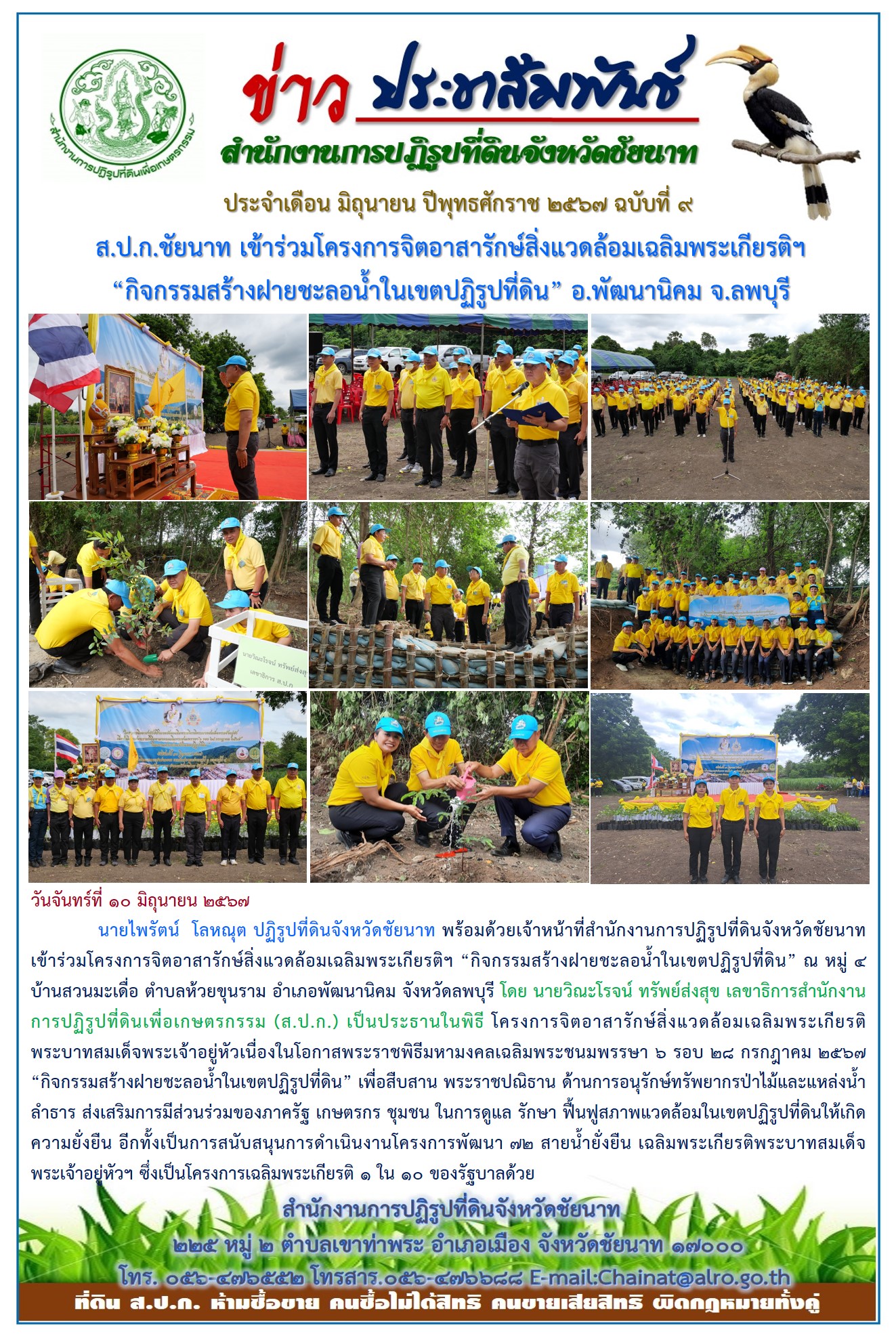 ข่าวประชาสัมพันธ์ เดือนมิถุนายน ฉบับที่ 9