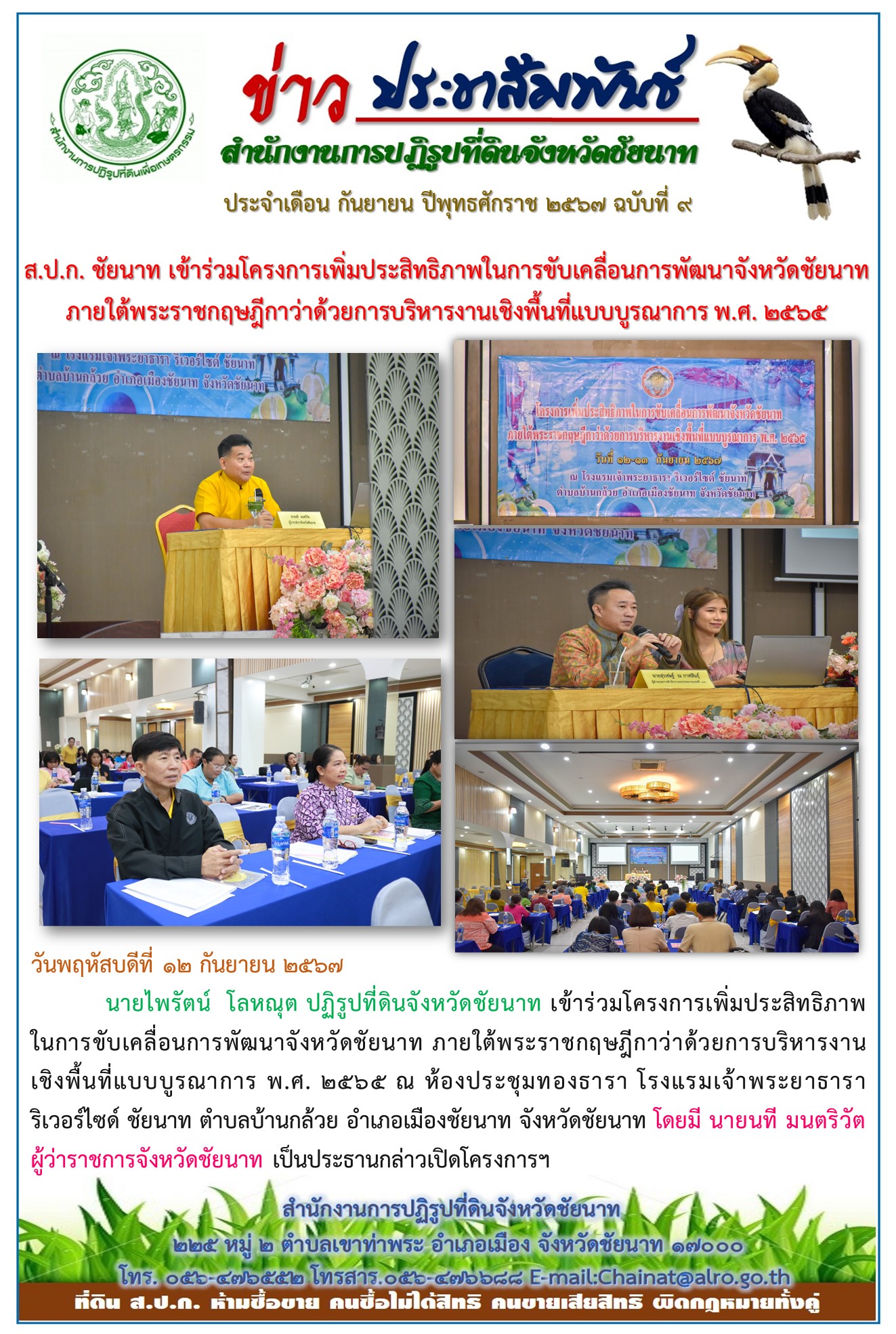 ข่าวประชาสัมพันธ์ เดือนกันยายน ฉบับที่ 9