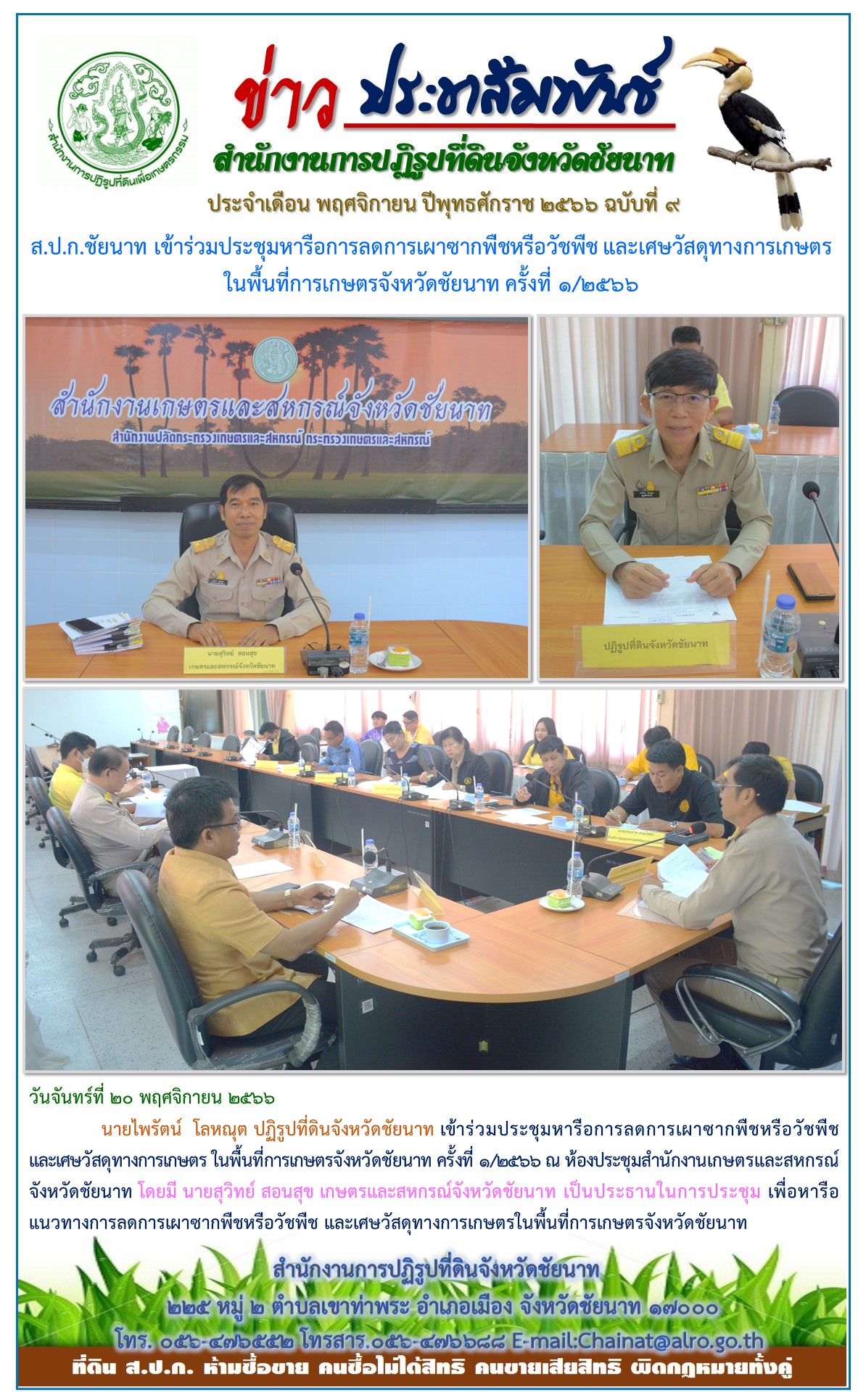 ข่าวประชาสัมพันธ์ เดือนพฤศจิกายน ฉบับที่ 9