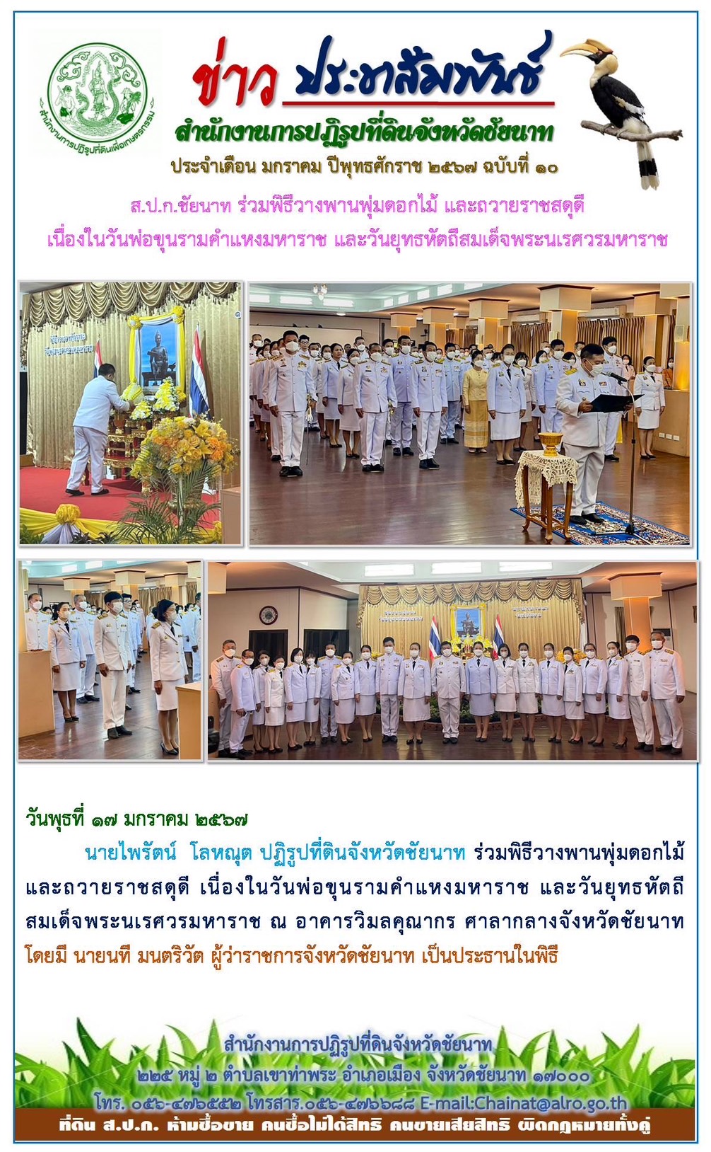 ข่าวประชาสัมพันธ์ เดือนมกราคม ฉบับที่ 10