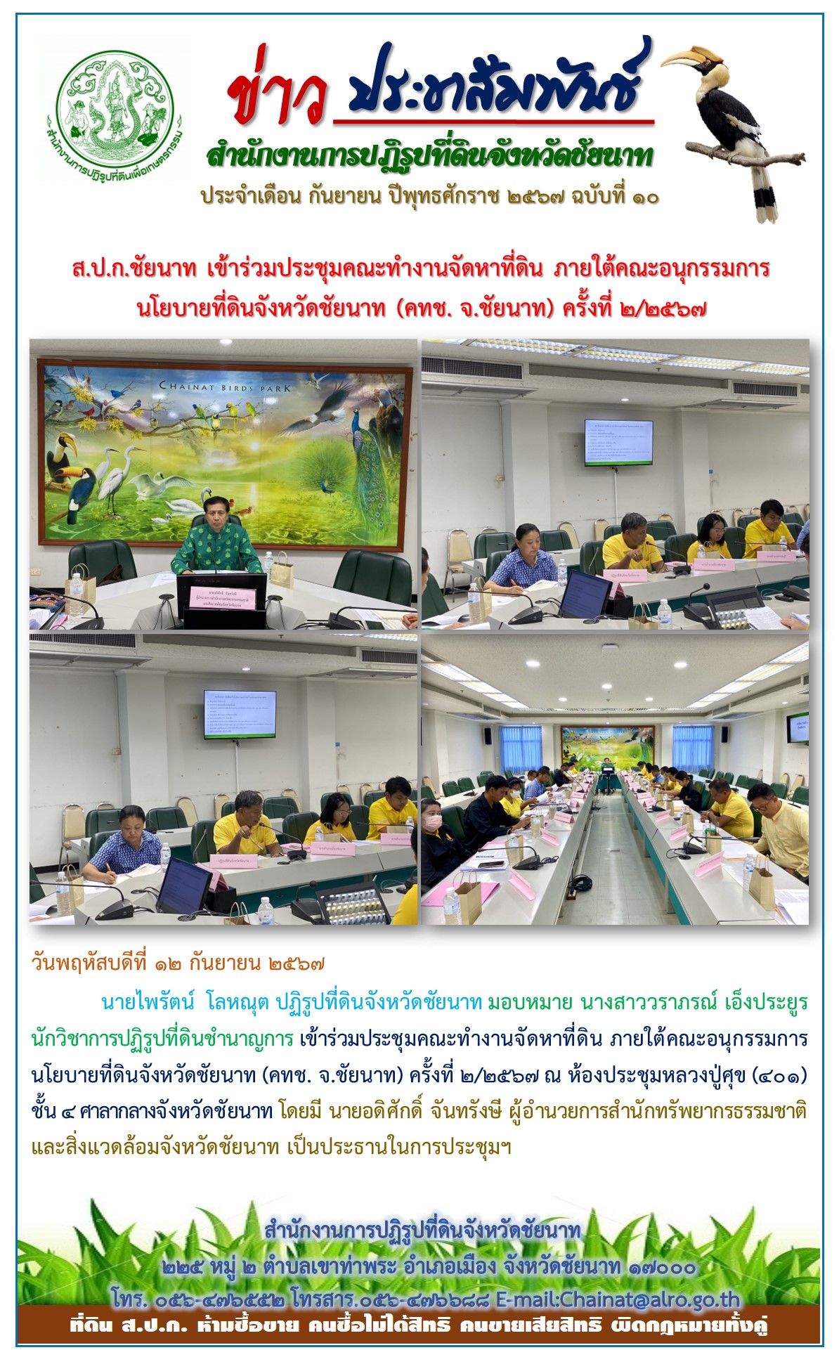ข่าวประชาสัมพันธ์ เดือนกันยายน ฉบับที่ 10