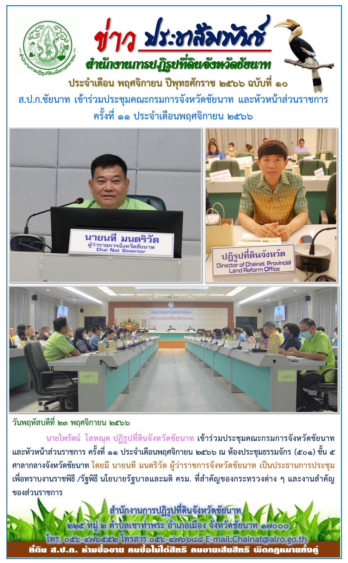 ข่าวประชาสัมพันธ์ เดือนพฤศจิกายน ฉบับที่ 10