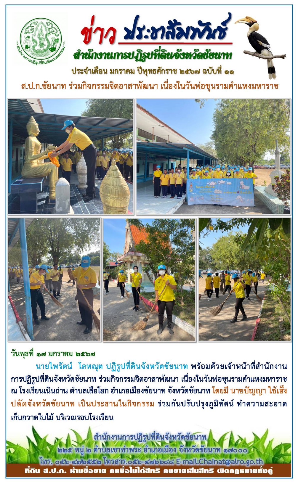 ข่าวประชาสัมพันธ์ เดือนมกราคม ฉบับที่ 11