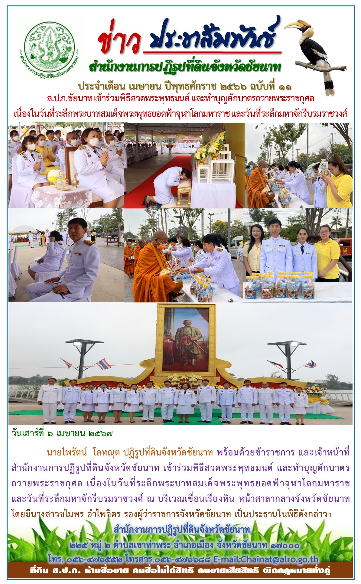 ข่าวประชาสัมพันธ์ เดือนเมษายน ฉบับที่ 11