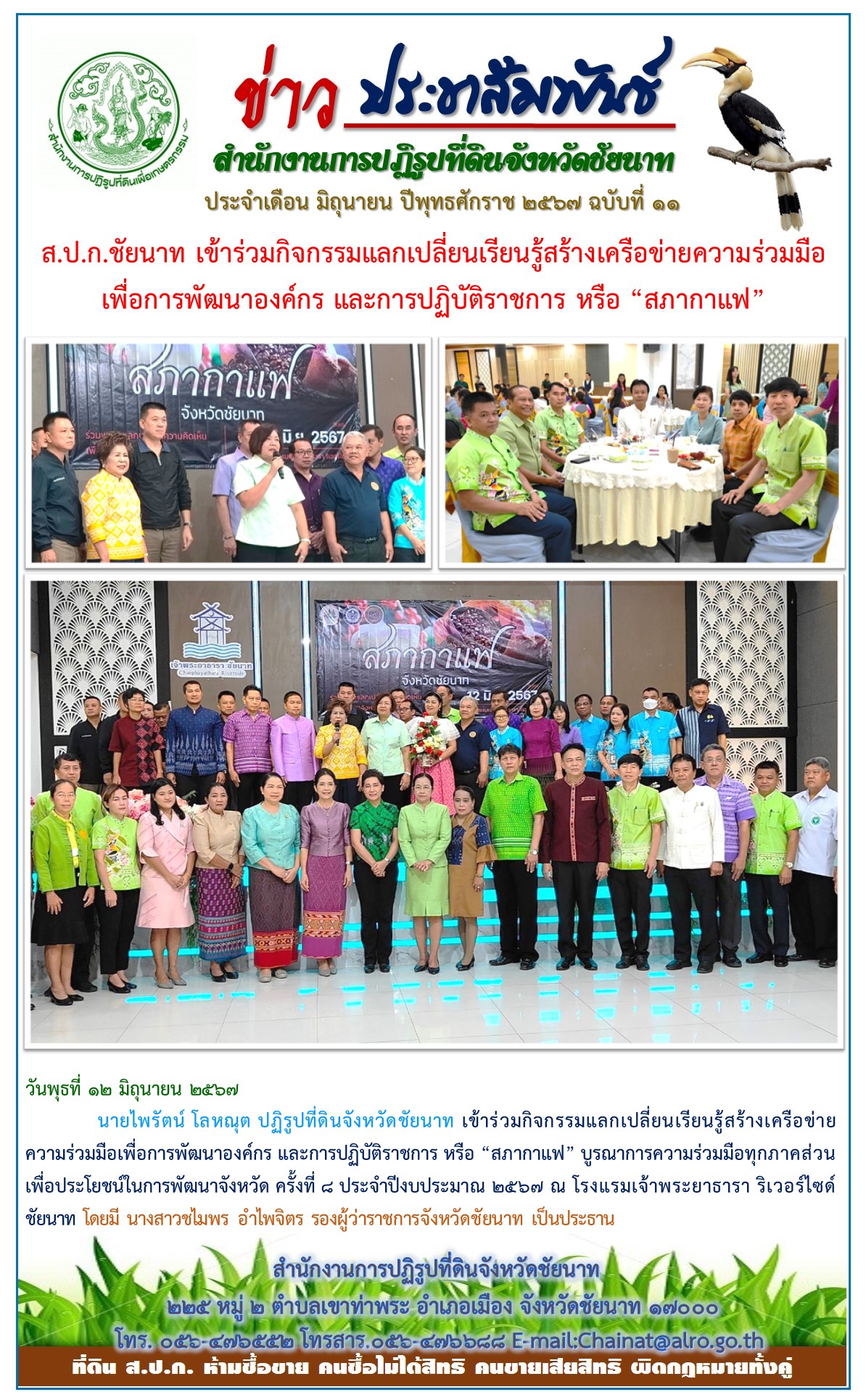 ข่าวประชาสัมพันธ์ เดือนมิถุนายน ฉบับที่ 11