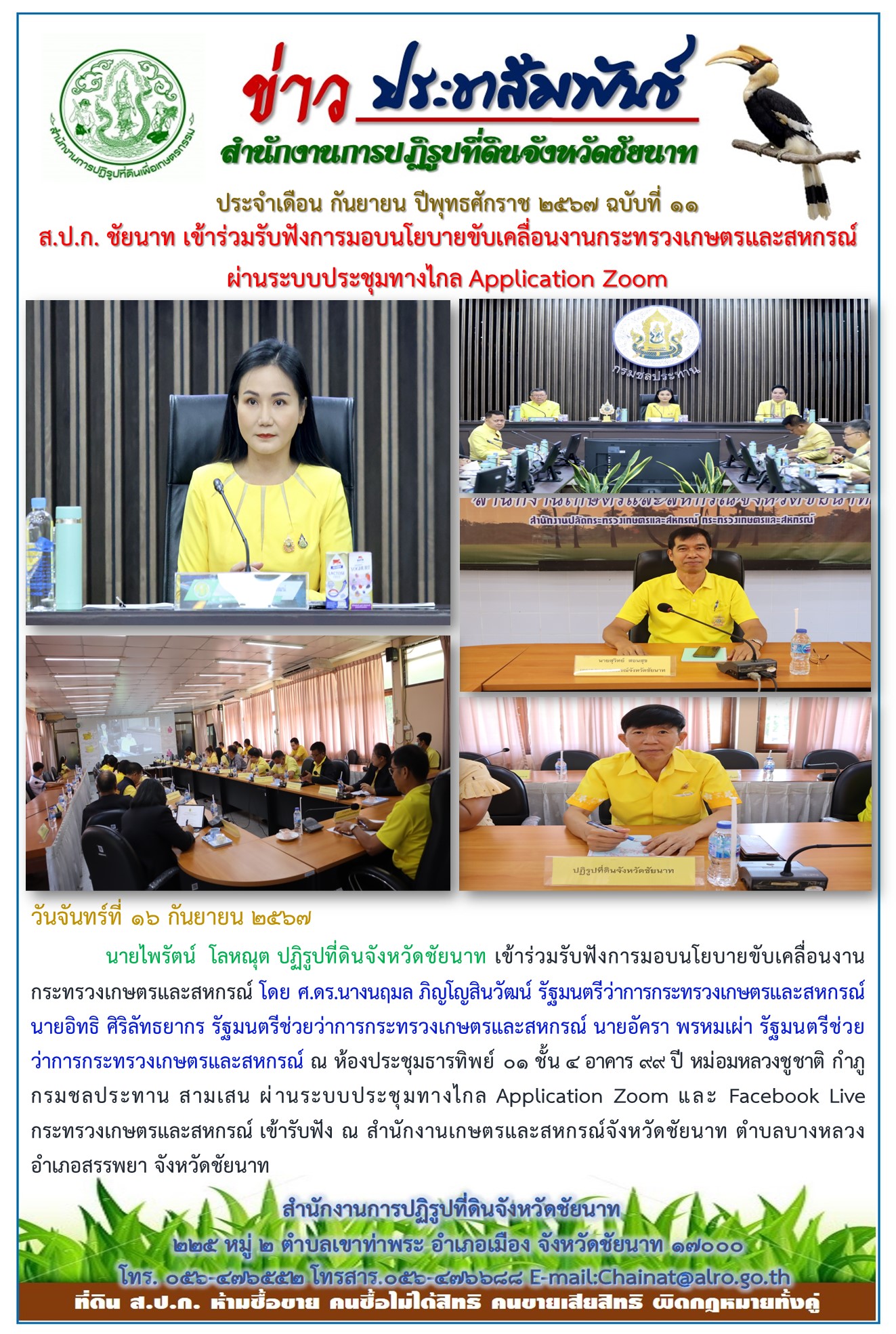 ข่าวประชาสัมพันธ์ เดือนกันยายน ฉบับที่ 11