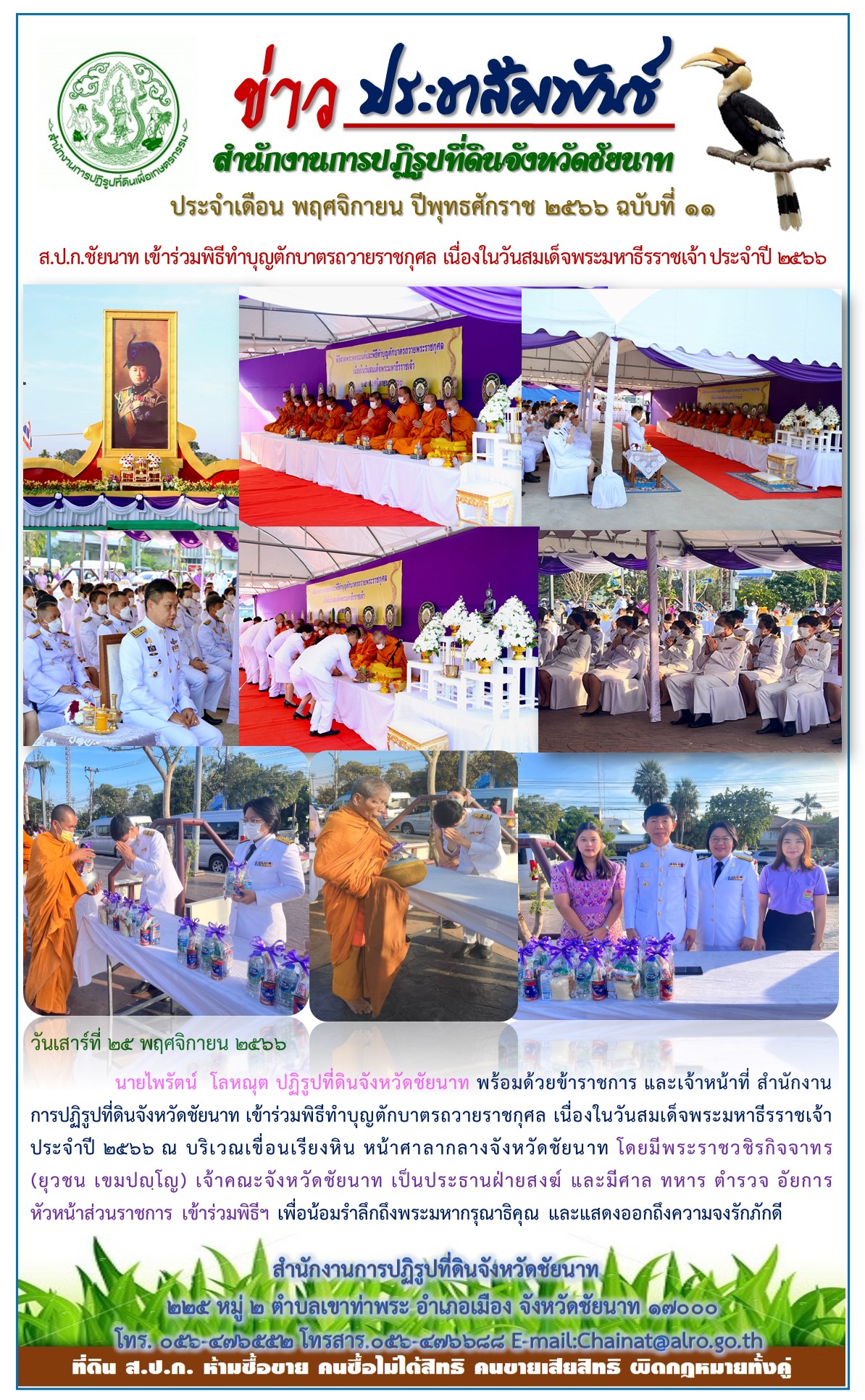 ข่าวประชาสัมพันธ์ เดือนพฤศจิกายน ฉบับที่ 11