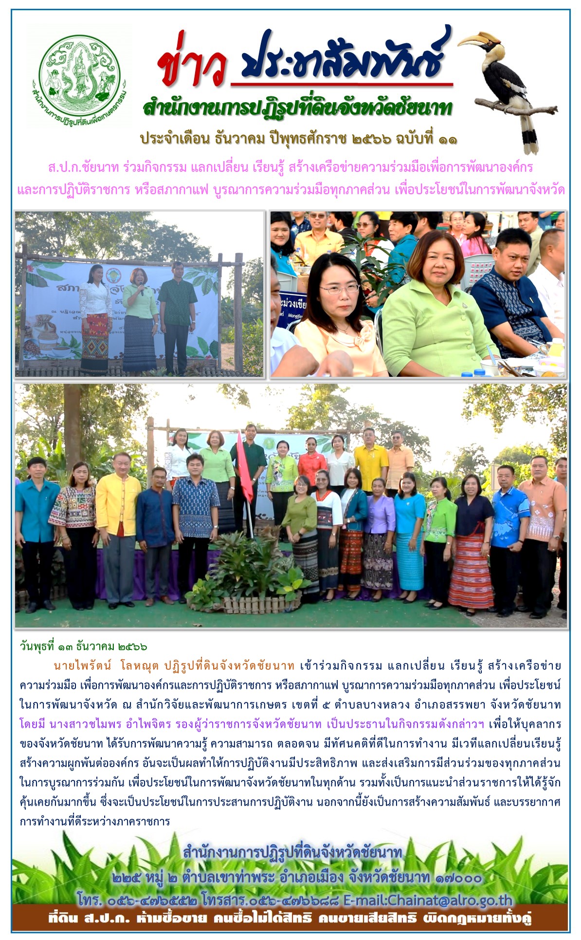 ข่าวประชาสัมพันธ์ เดือนธันวาคม ฉบับที่ 11