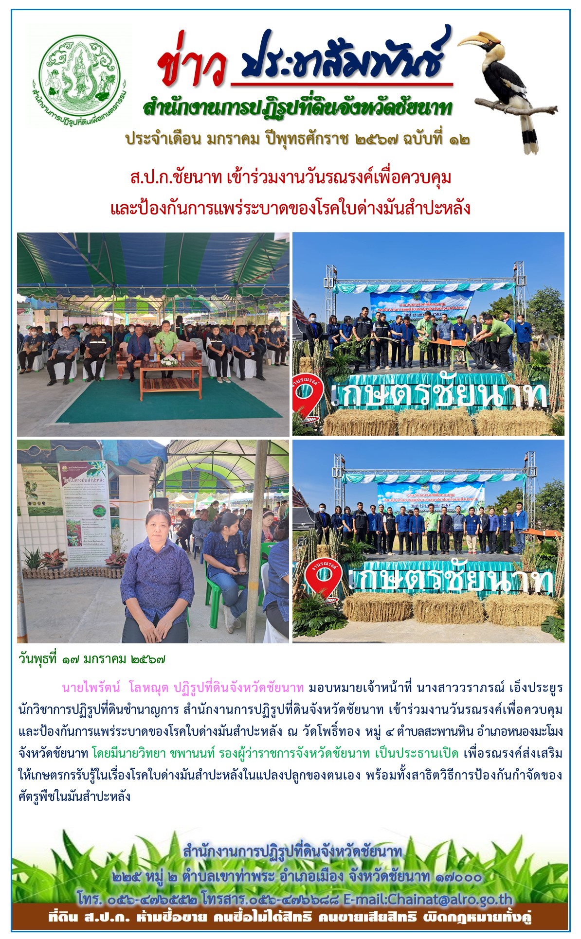 ข่าวประชาสัมพันธ์ เดือนมกราคม ฉบับที่ 12