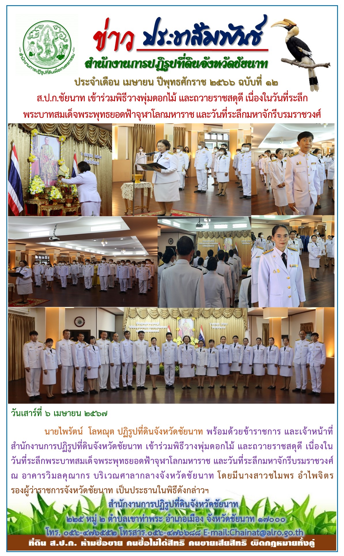 ข่าวประชาสัมพันธ์ เดือนเมษายน ฉบับที่ 12