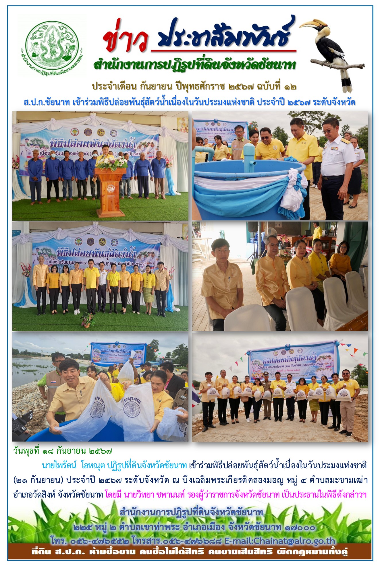 ข่าวประชาสัมพันธ์ เดือนกันยายน ฉบับที่ 12