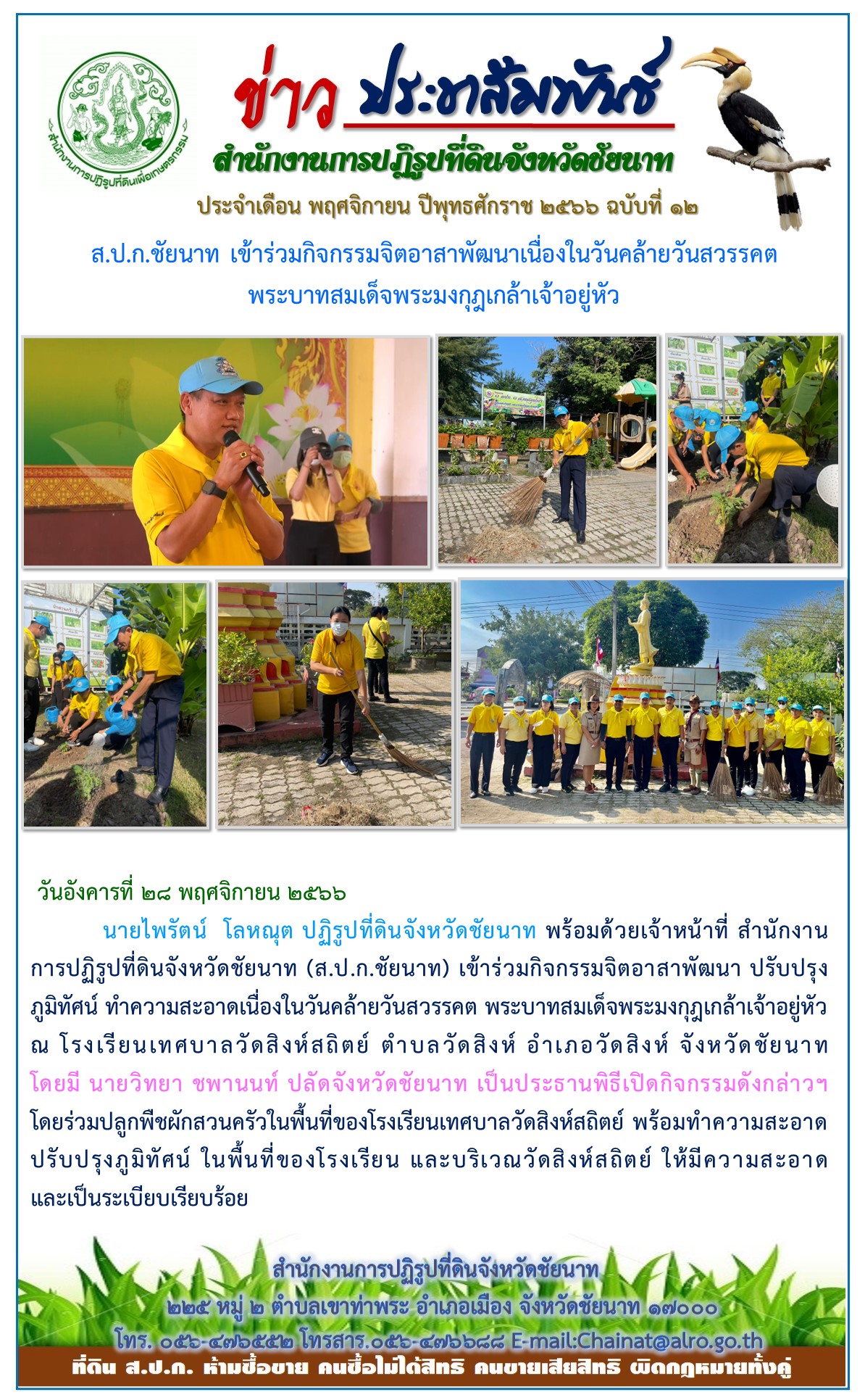 ข่าวประชาสัมพันธ์ เดือนพฤศจิกายน ฉบับที่ 12