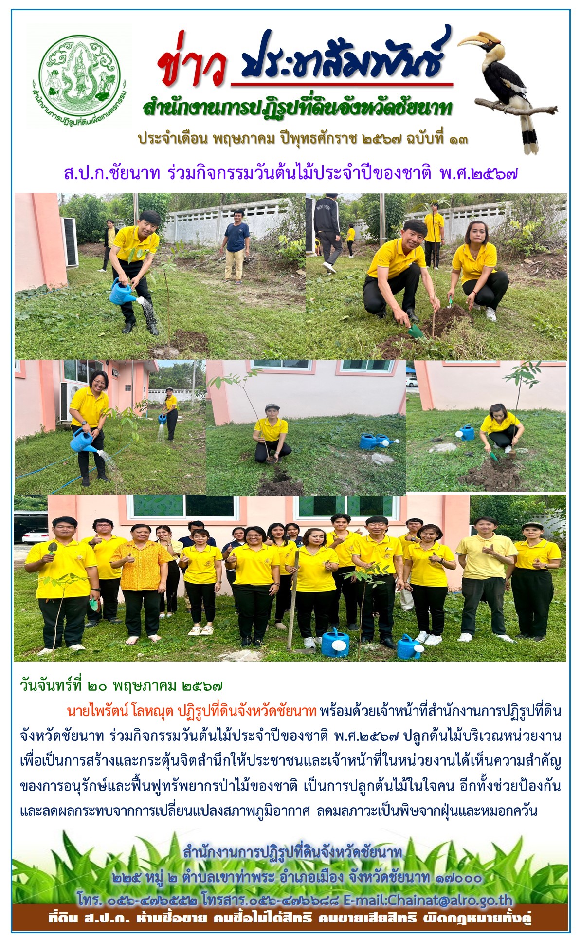 ข่าวประชาสัมพันธ์ เดือนพฤษภาคม ฉบับที่ 13
