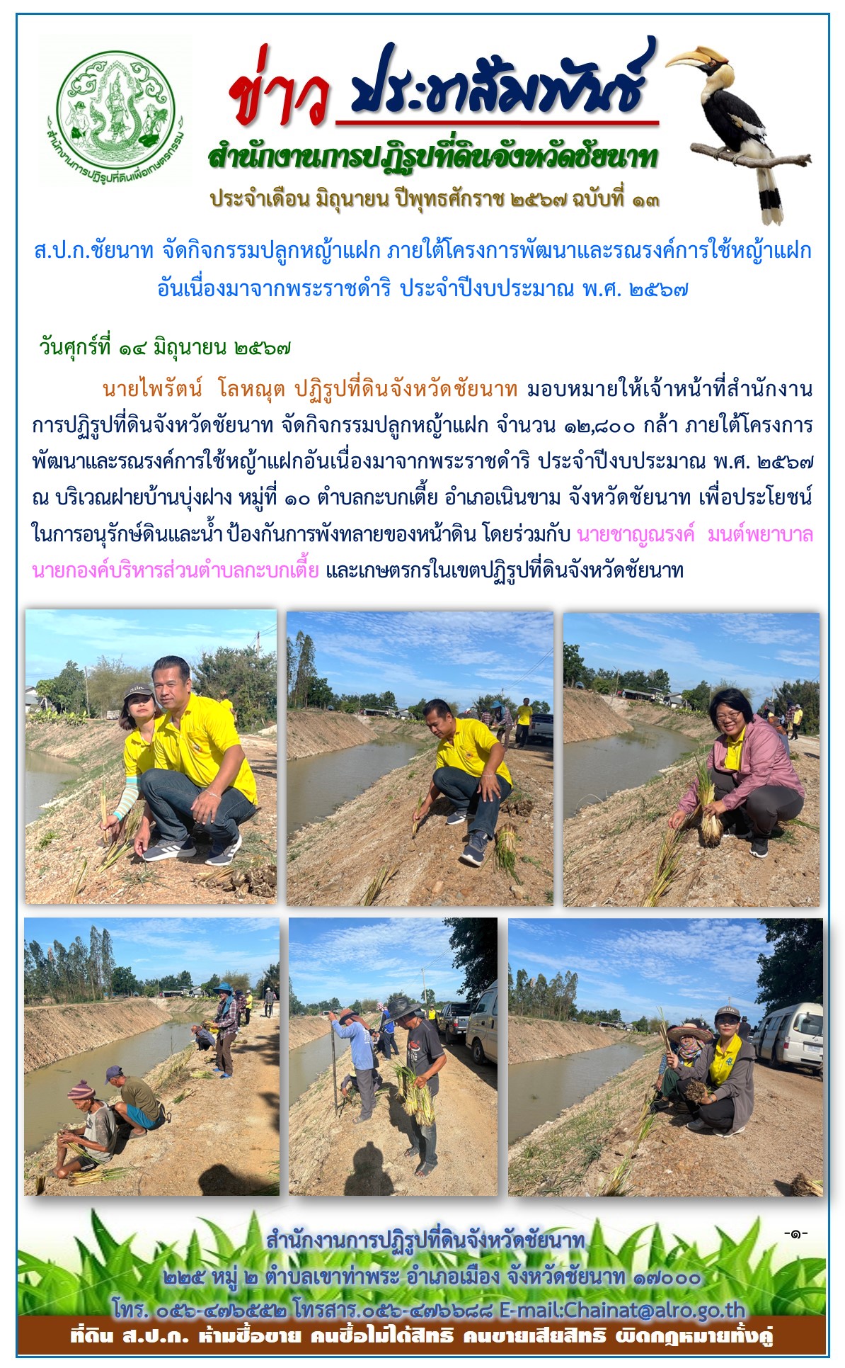 ข่าวประชาสัมพันธ์ เดือนมิถุนายน ฉบับที่ 13
