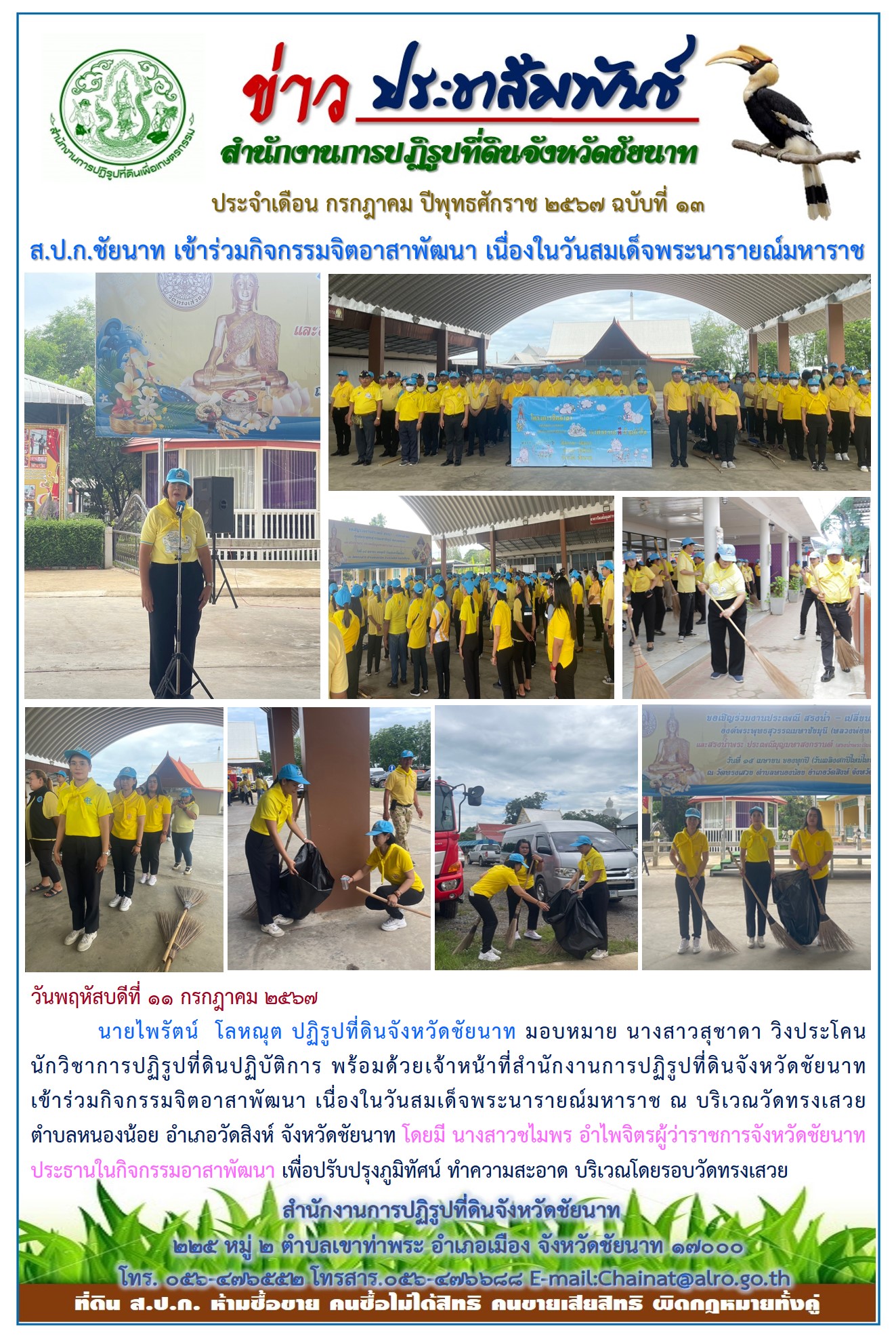 ข่าวประชาสัมพันธ์ เดือนกรกฎาคม ฉบับที่ 13