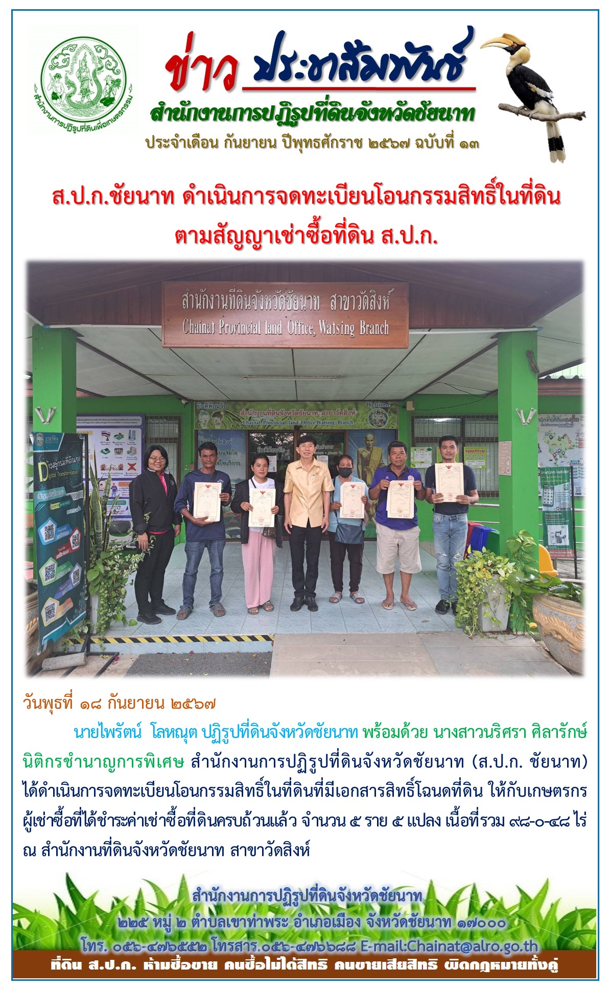 ข่าวประชาสัมพันธ์ เดือนกันยายน ฉบับที่ 13