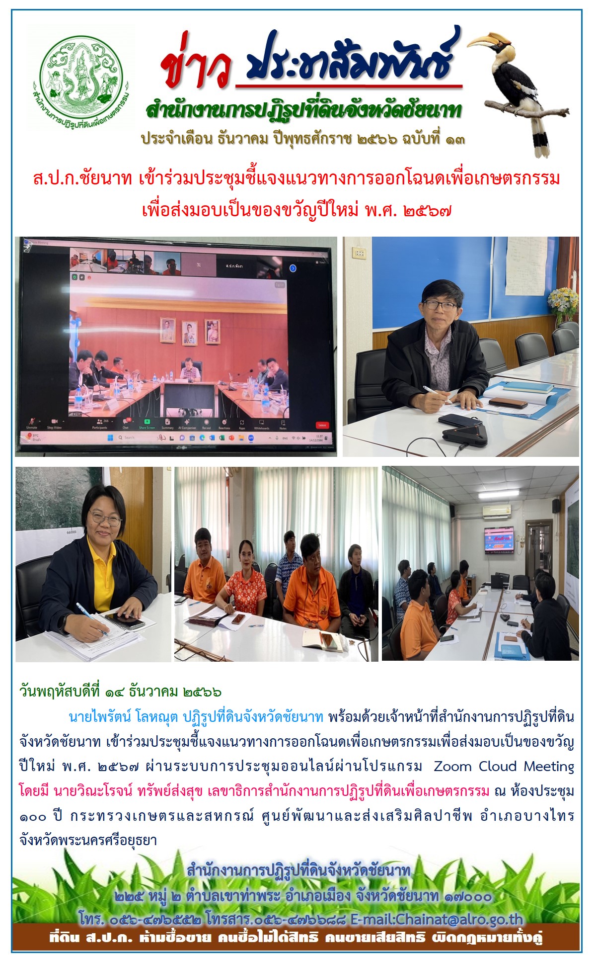 ข่าวประชาสัมพันธ์ เดือนธันวาคม ฉบับที่ 13