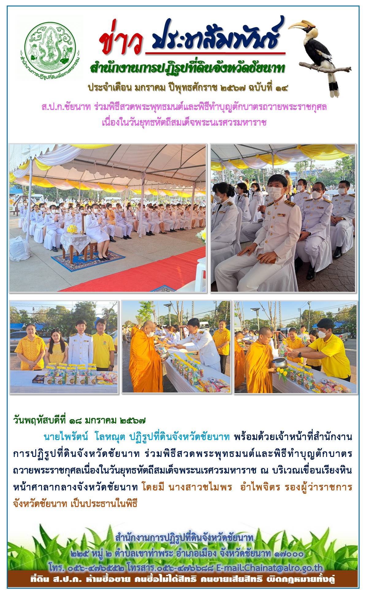 ข่าวประชาสัมพันธ์ เดือนมกราคม ฉบับที่ 14