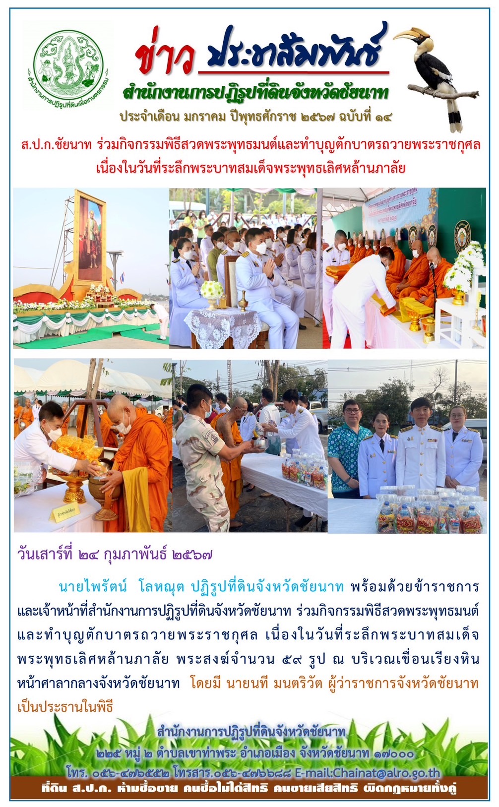 ข่าวประชาสัมพันธ์ เดือนกุมภาพันธ์ ฉบับที่ 14