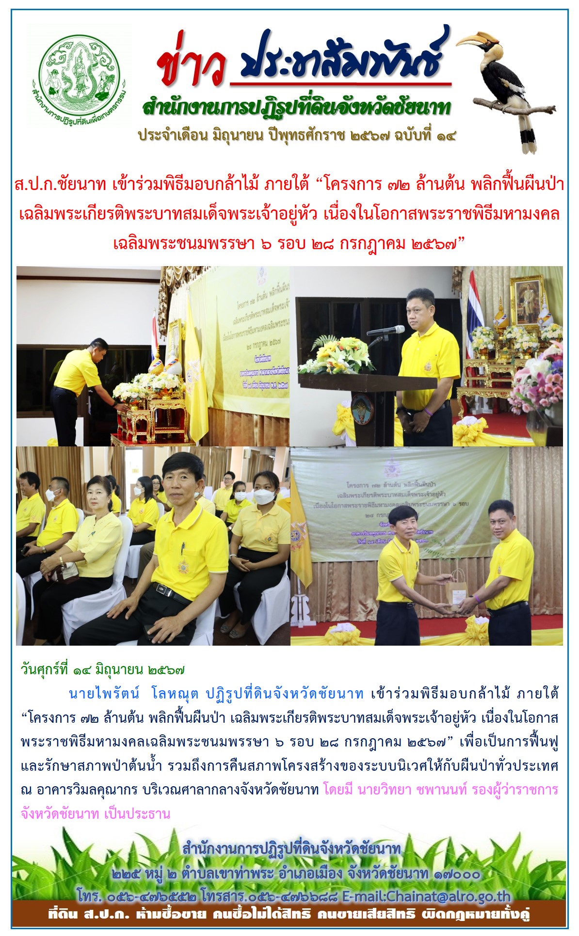 ข่าวประชาสัมพันธ์ เดือนมิถุนายน ฉบับที่ 14