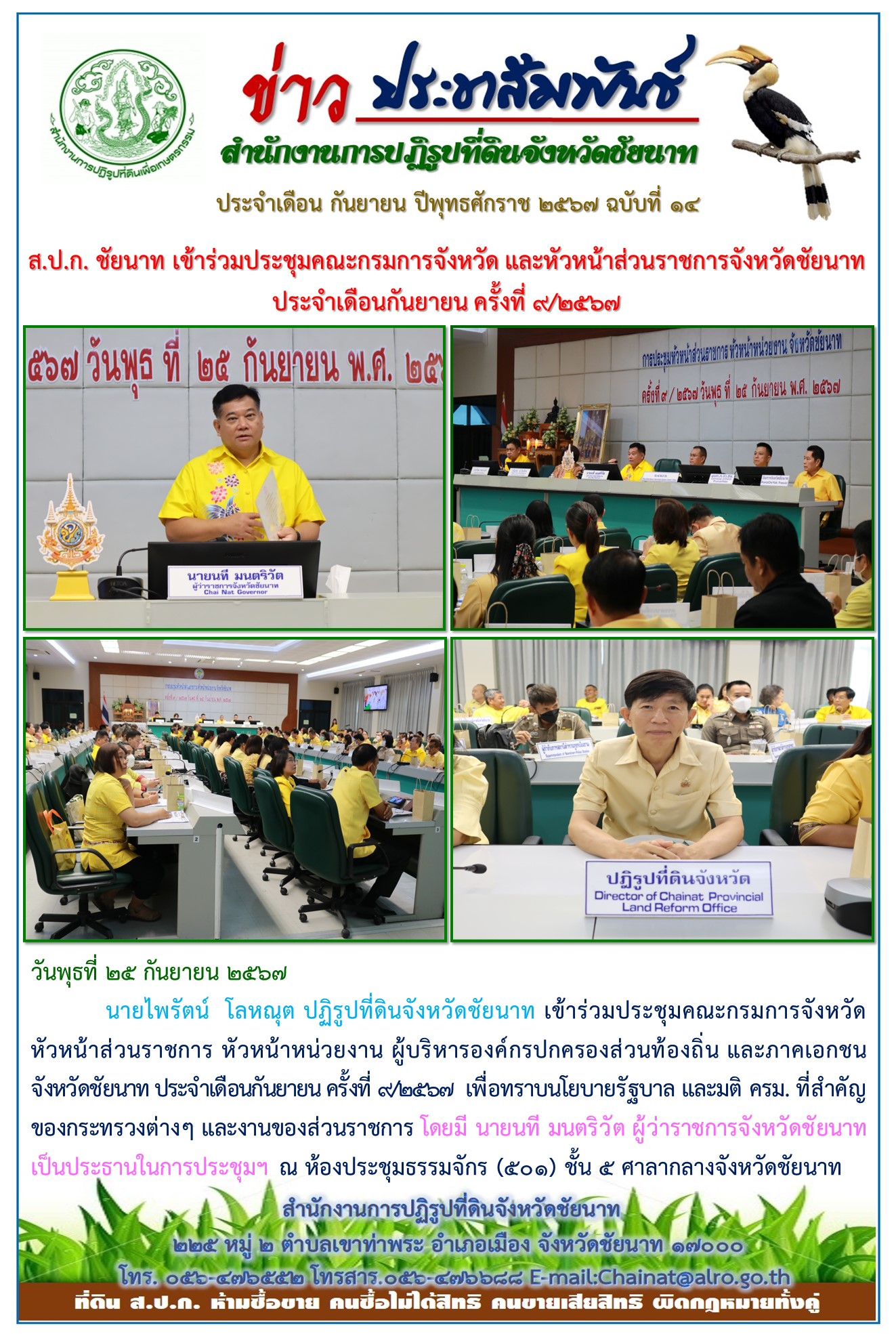 ข่าวประชาสัมพันธ์ เดือนกันยายน ฉบับที่ 14