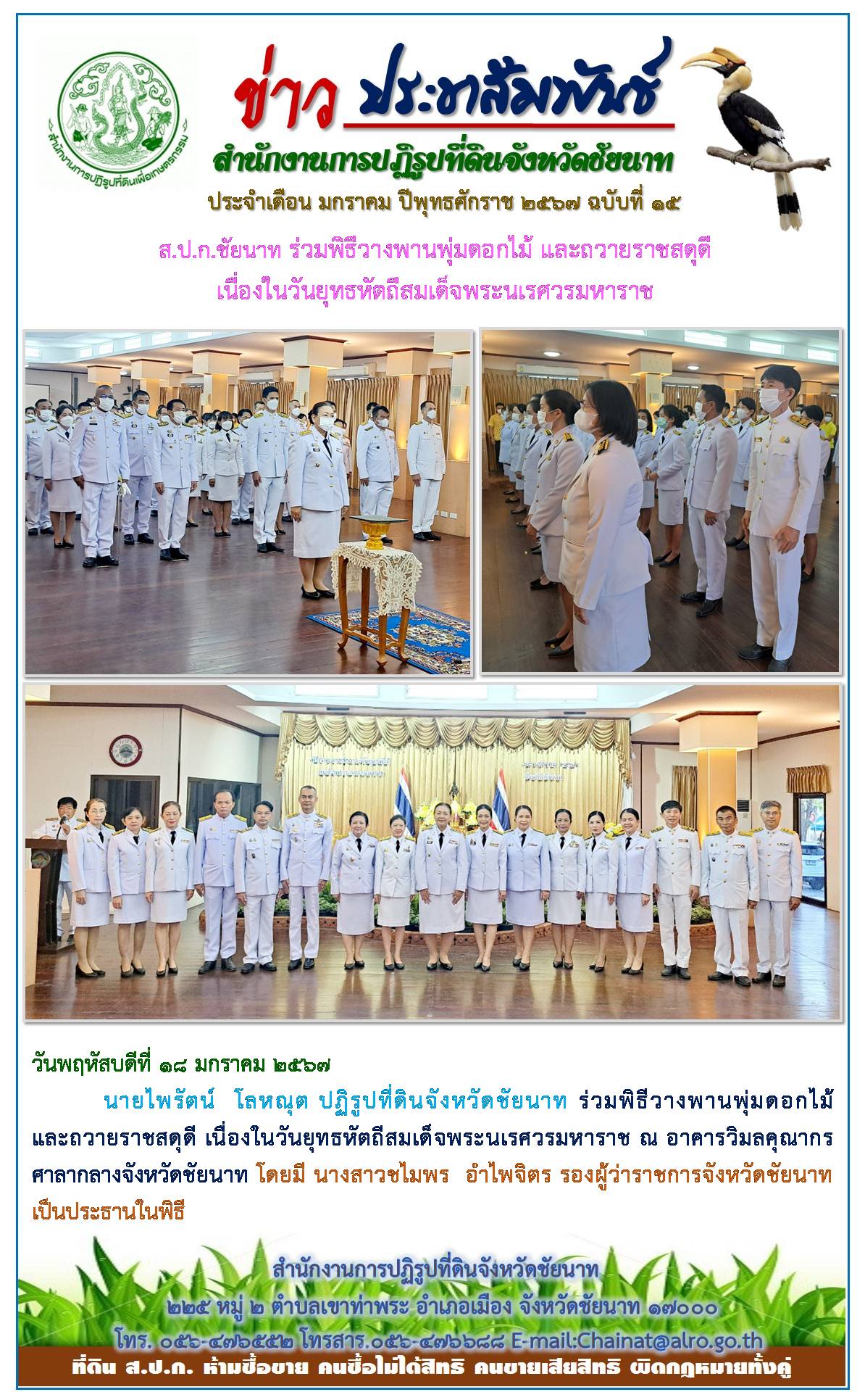 ข่าวประชาสัมพันธ์ เดือนมกราคม ฉบับที่ 15
