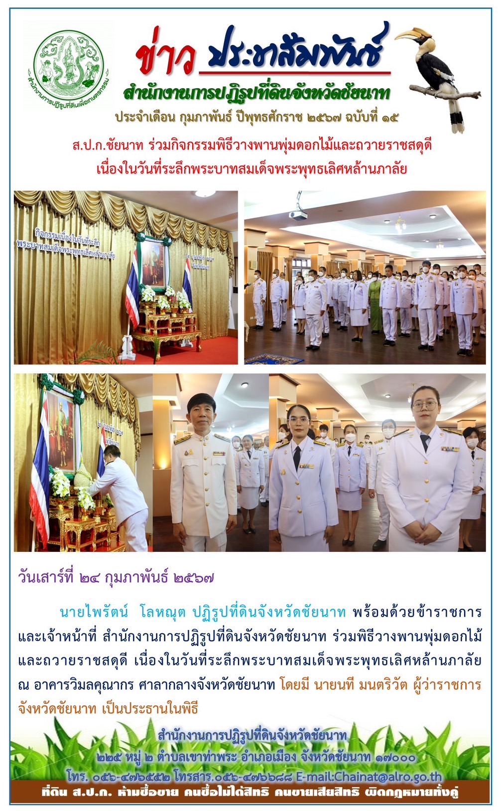 ข่าวประชาสัมพันธ์ เดือนกุมภาพันธ์ ฉบับที่ 15