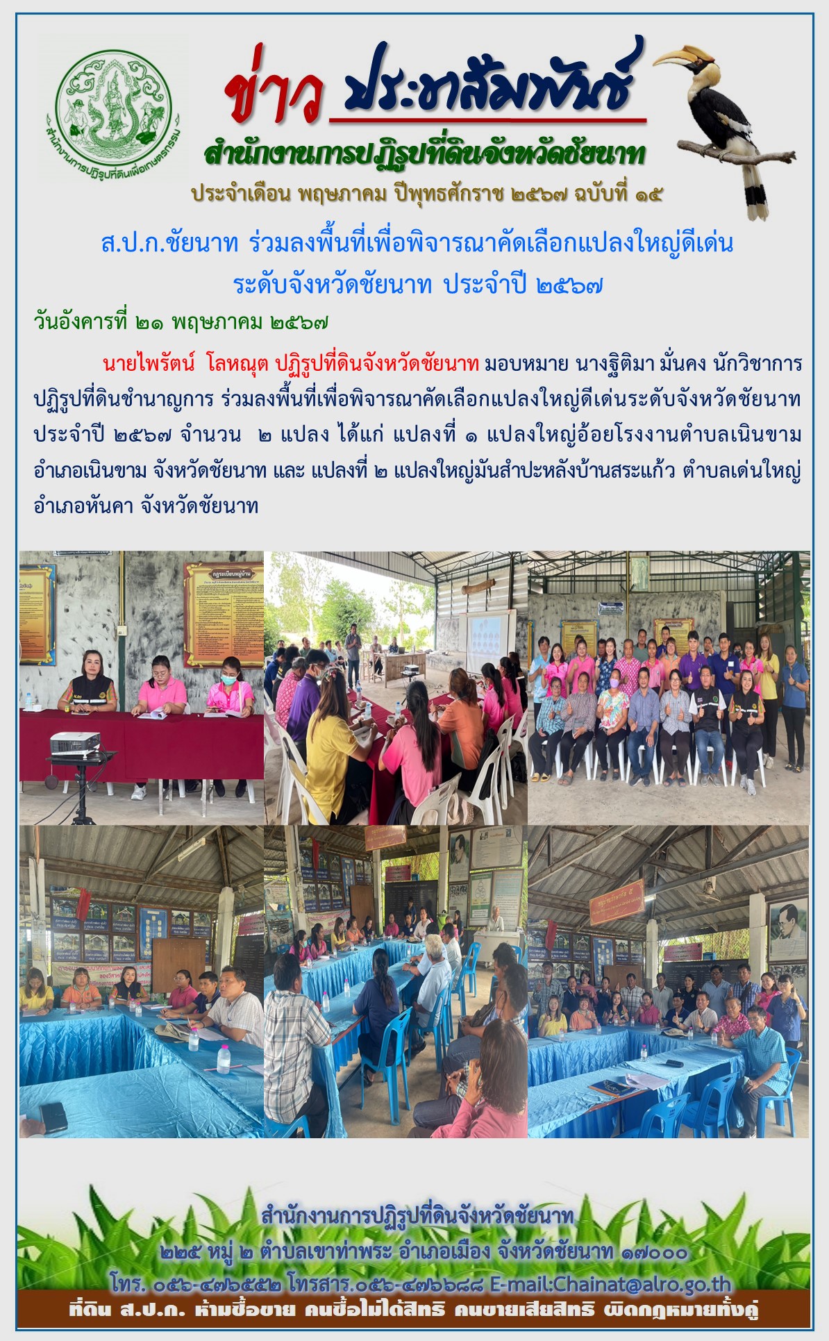 ข่าวประชาสัมพันธ์ เดือนพฤษภาคม ฉบับที่ 15