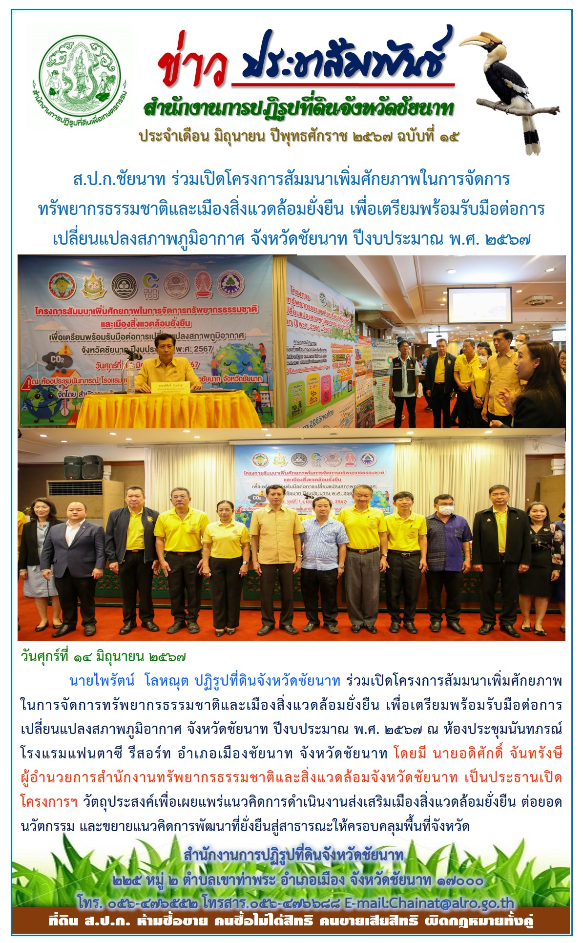 ข่าวประชาสัมพันธ์ เดือนมิถุนายน ฉบับที่ 15