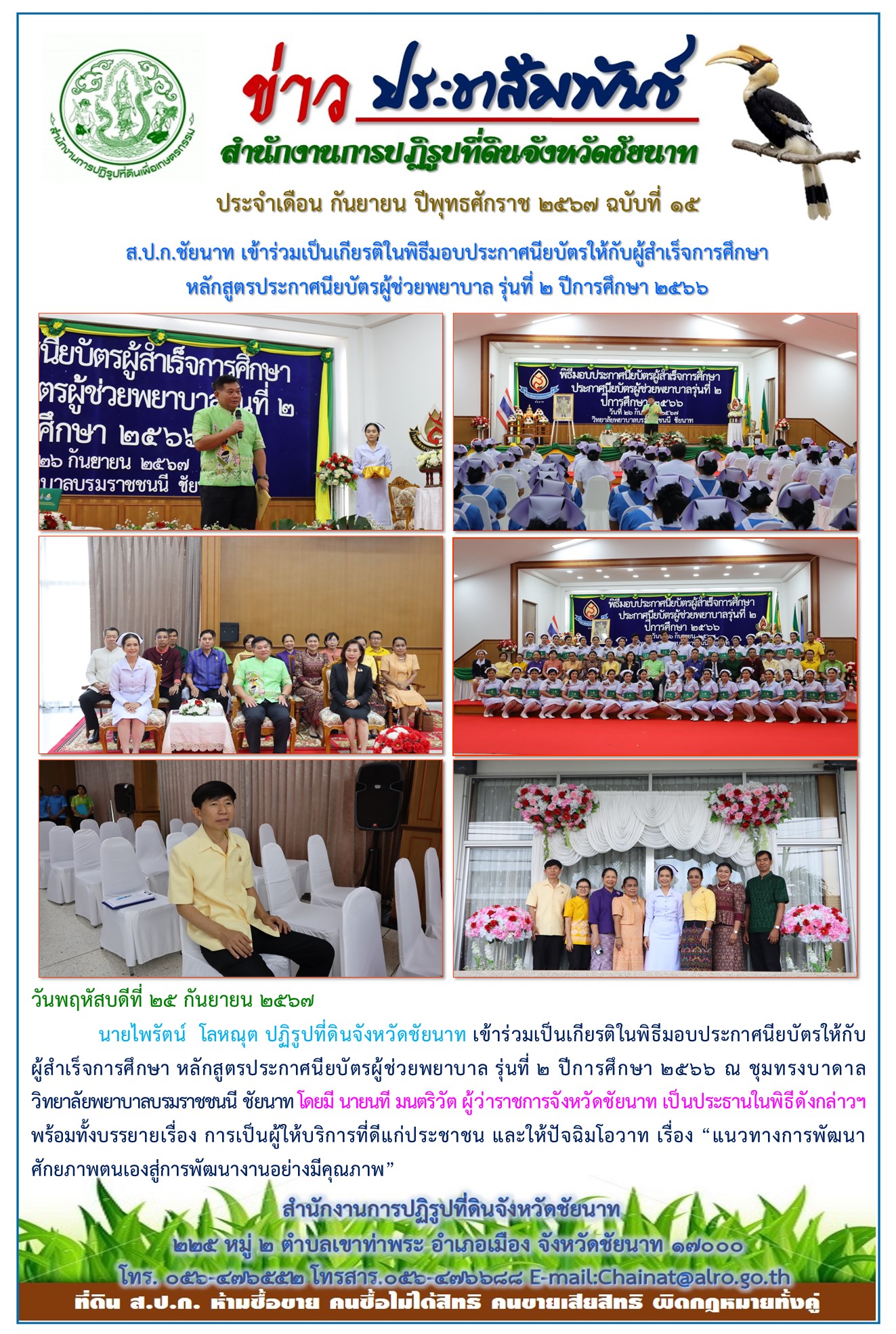 ข่าวประชาสัมพันธ์ เดือนกันยายน ฉบับที่ 15