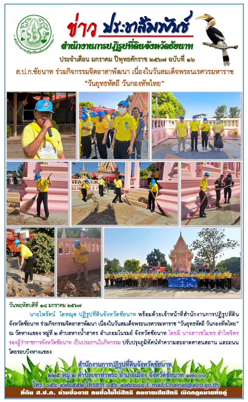 ข่าวประชาสัมพันธ์ เดือนมกราคม ฉบับที่ 16
