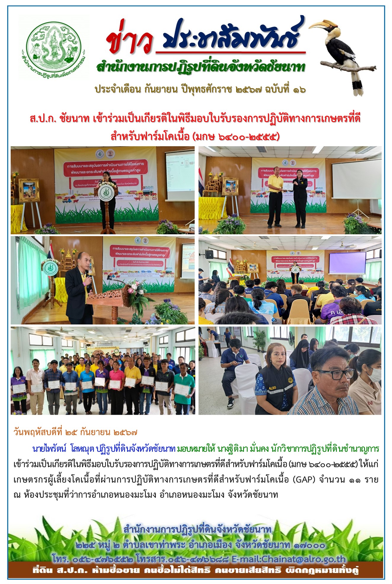 ข่าวประชาสัมพันธ์ เดือนกันยายน ฉบับที่ 16