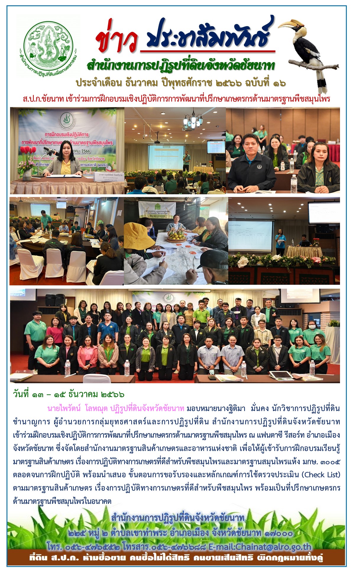 ข่าวประชาสัมพันธ์ เดือนธันวาคม ฉบับที่ 18