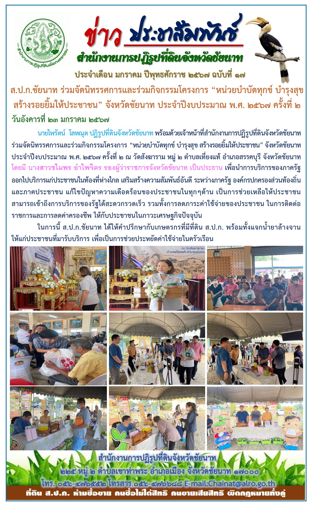 ข่าวประชาสัมพันธ์ เดือนมกราคม ฉบับที่ 17