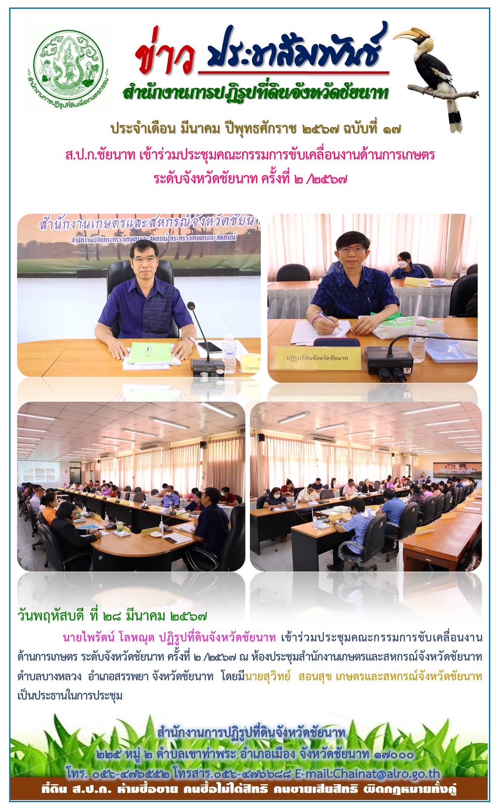 ข่าวประชาสัมพันธ์ เดือนมีนาคม ฉบับที่ 17