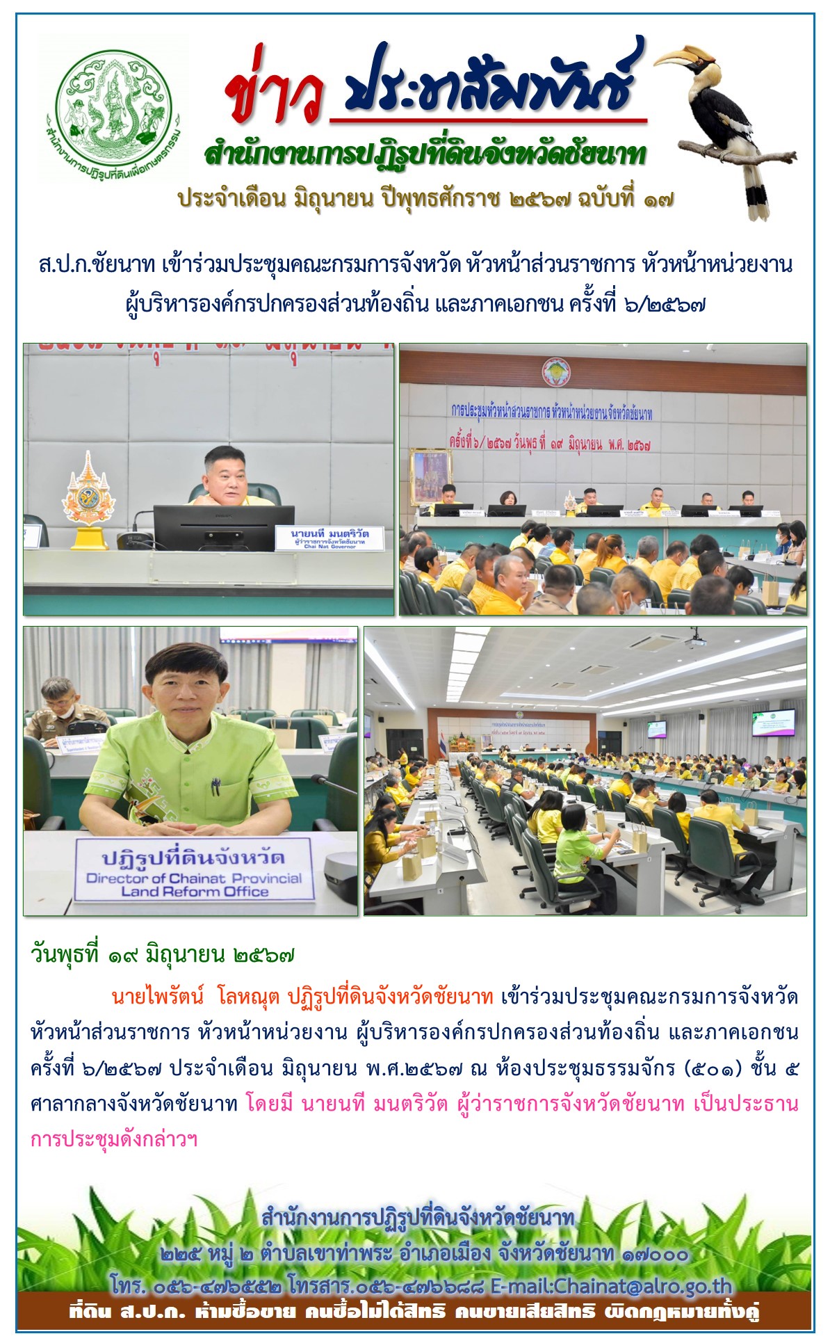 ข่าวประชาสัมพันธ์ เดือนมิถุนายน ฉบับที่ 17