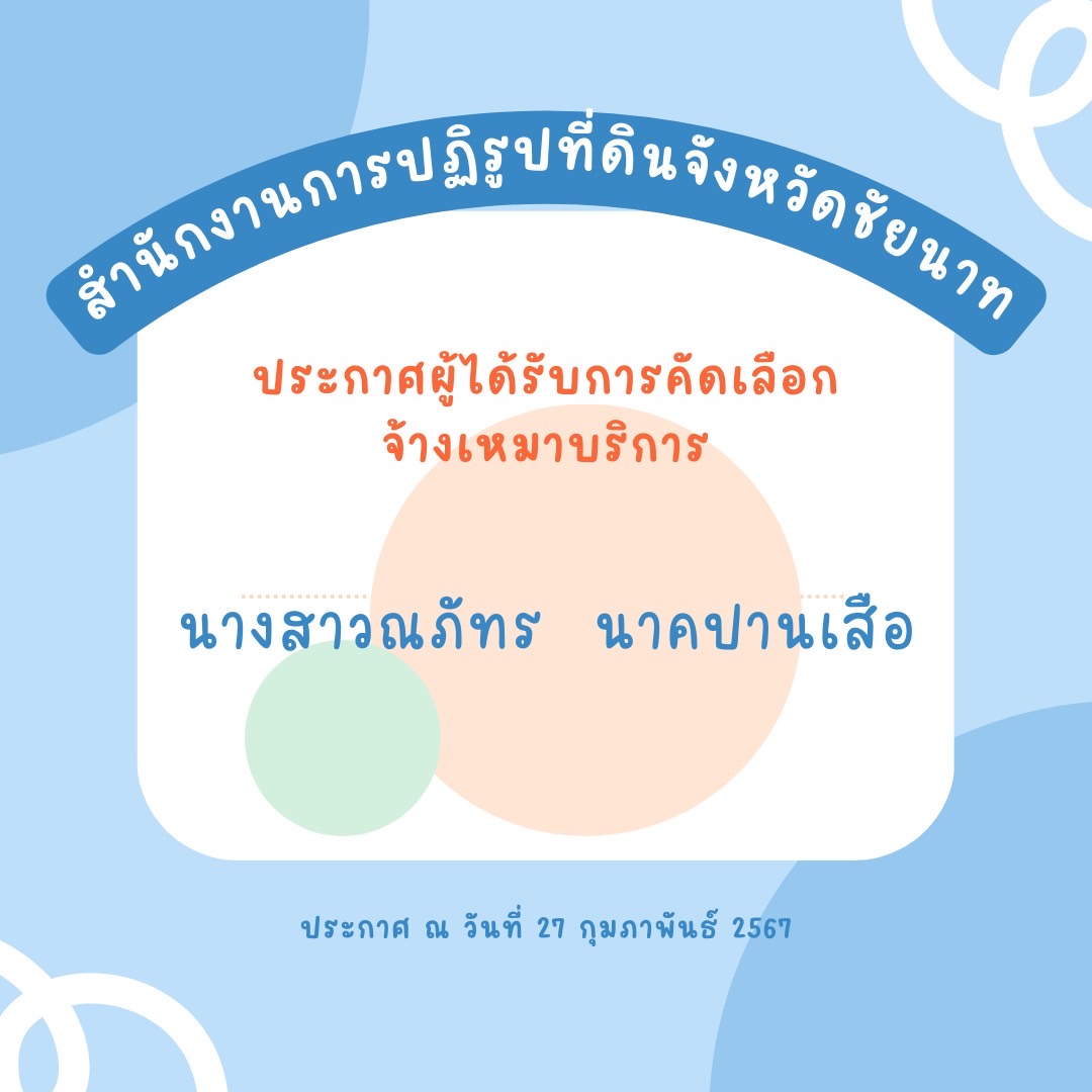 ประกาศลูกจ้าง