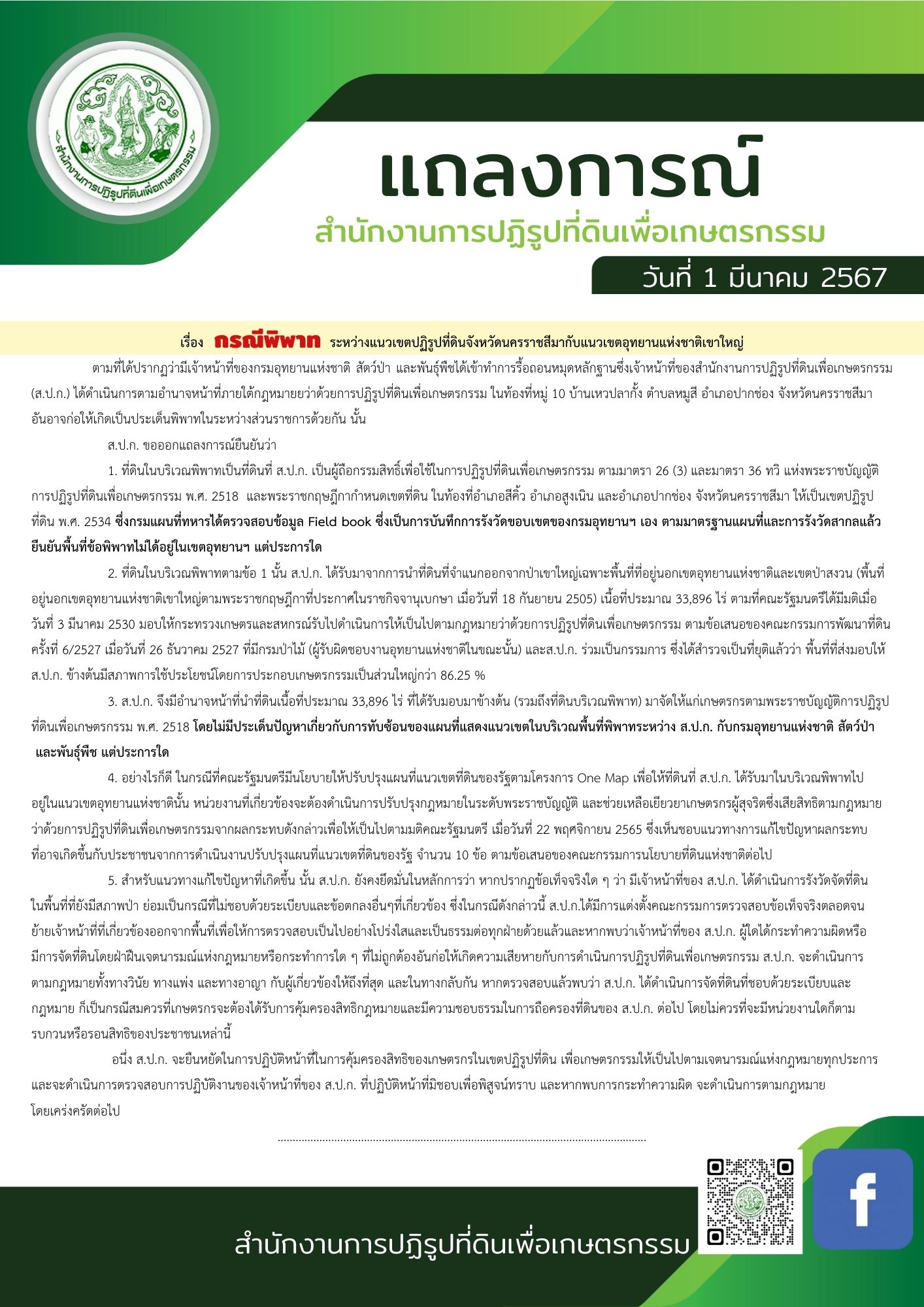 ชี้แจงข้อพิพาท