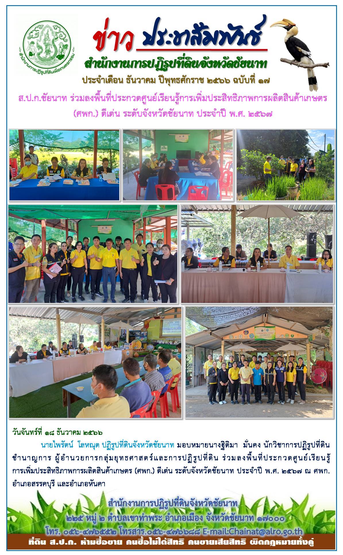ข่าวประชาสัมพันธ์ เดือนธันวาคม ฉบับที่ 17