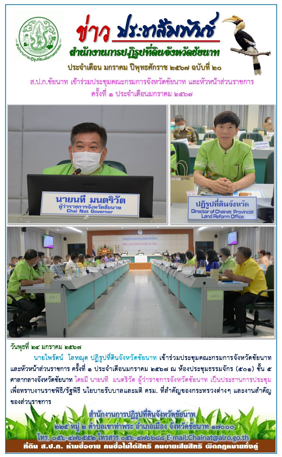 ข่าวประชาสัมพันธ์ เดือนมกราคม ฉบับที่ 20