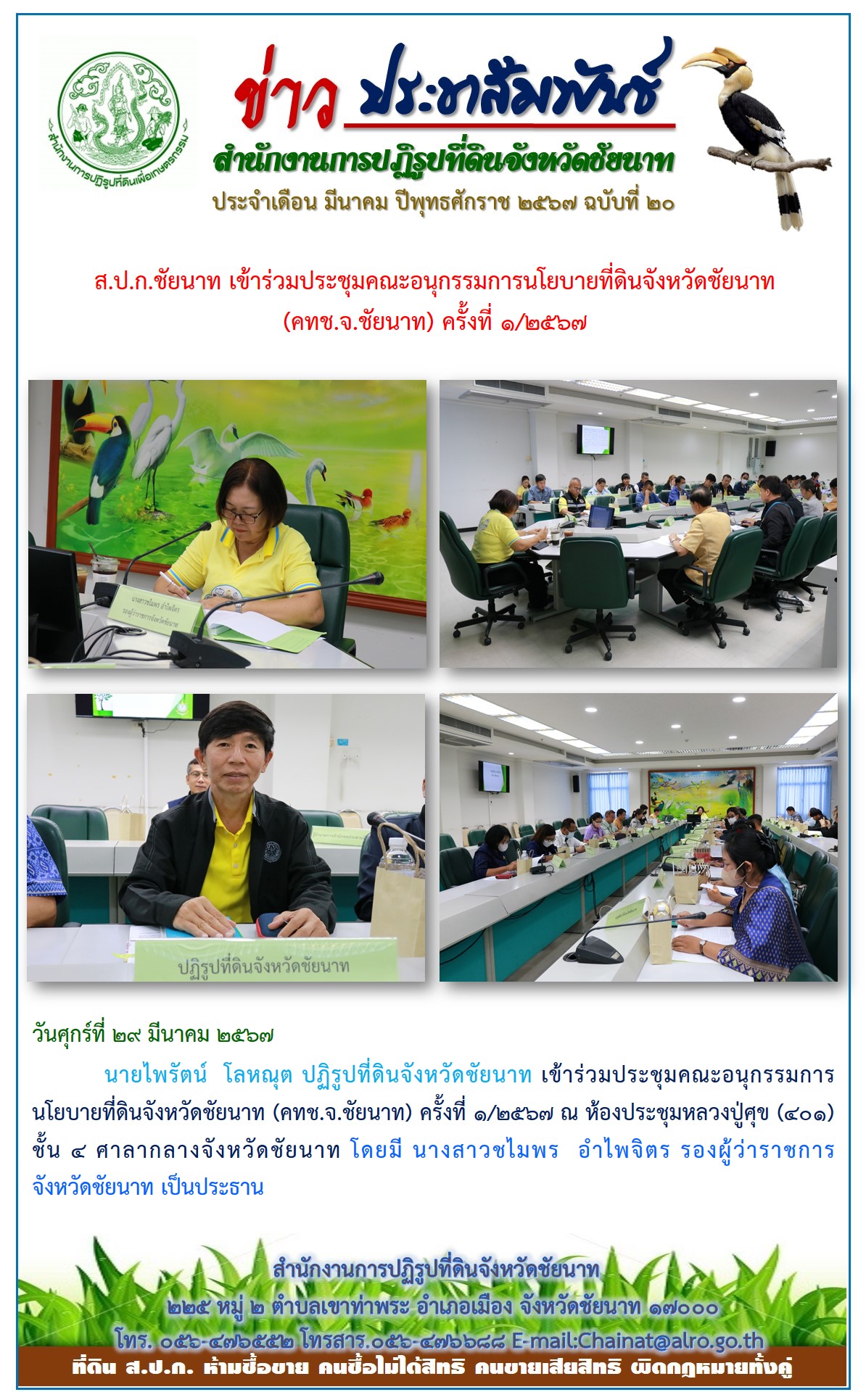 ข่าวประชาสัมพันธ์ เดือนมีนาคม ฉบับที่ 20