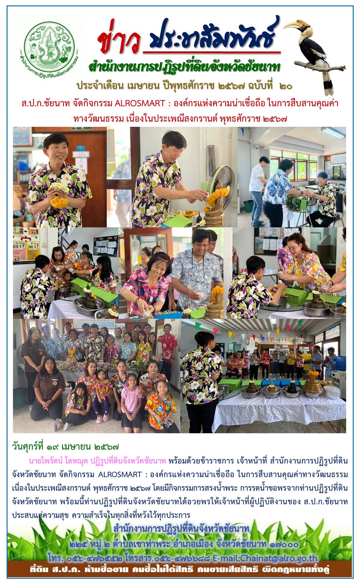 ข่าวประชาสัมพันธ์ เดือนเมษายน ฉบับที่ 20