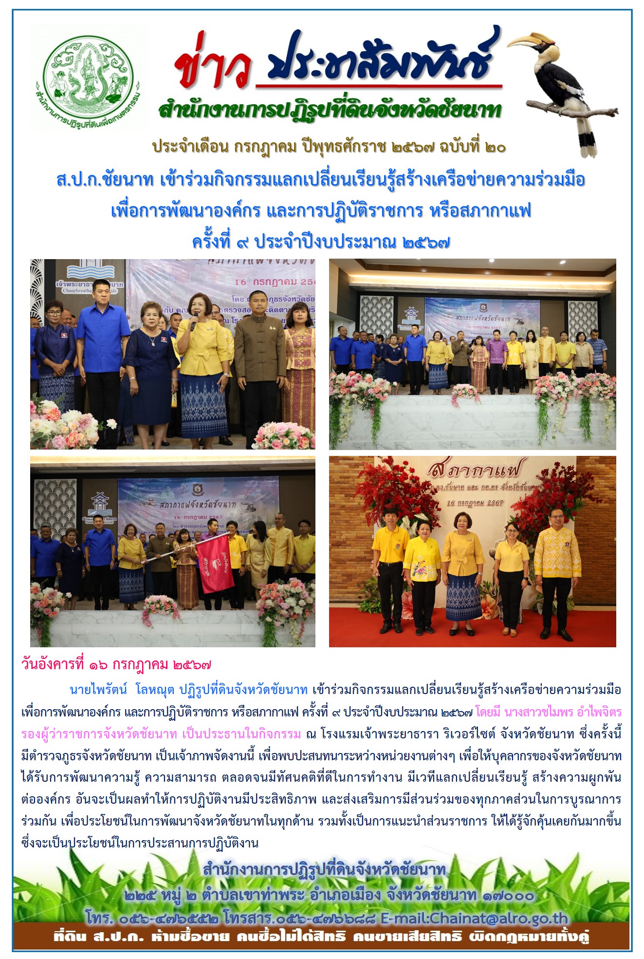 ข่าวประชาสัมพันธ์ เดือนกรกฎาคม ฉบับที่ 20