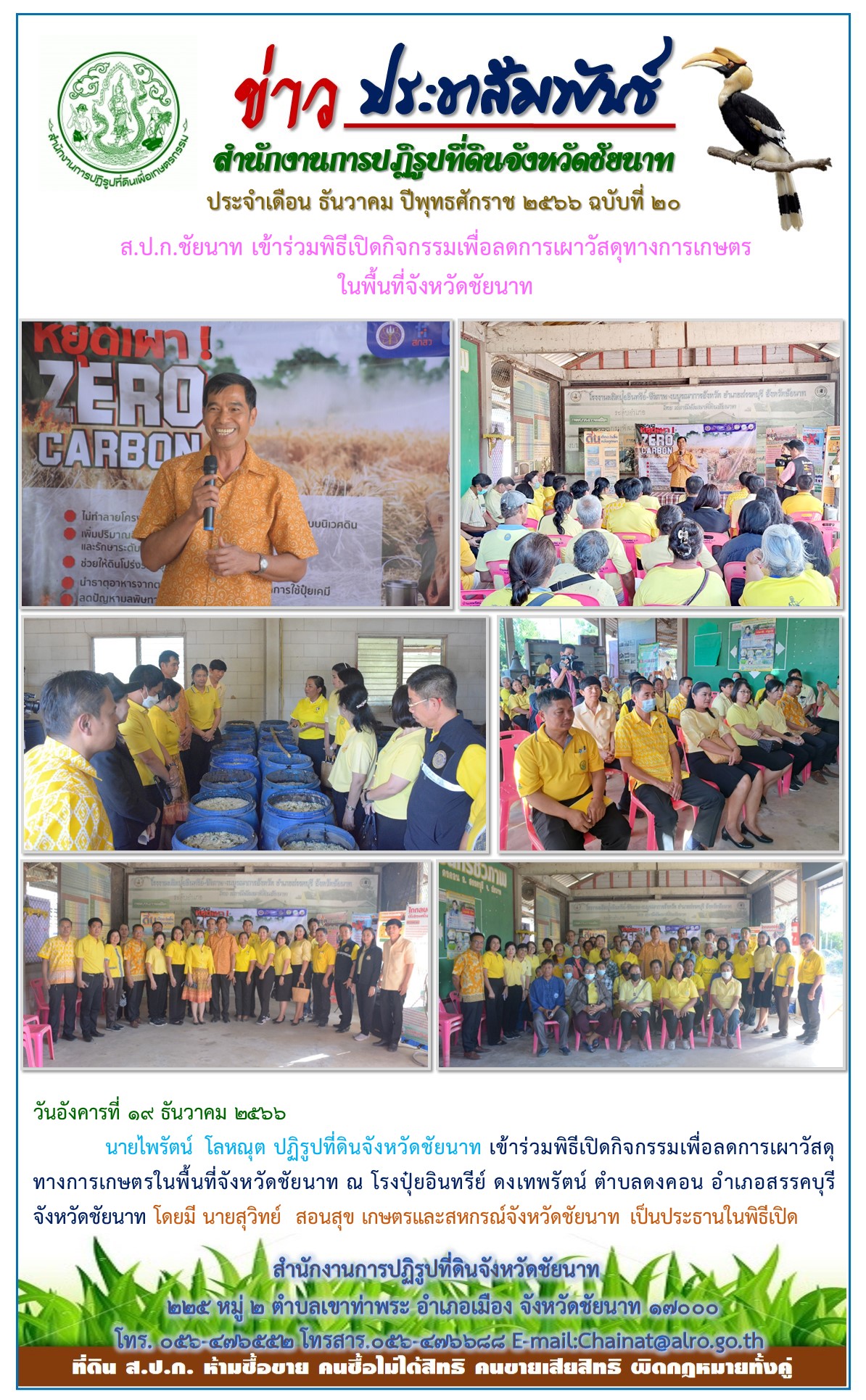 ข่าวประชาสัมพันธ์ เดือนธันวาคม ฉบับที่ 20