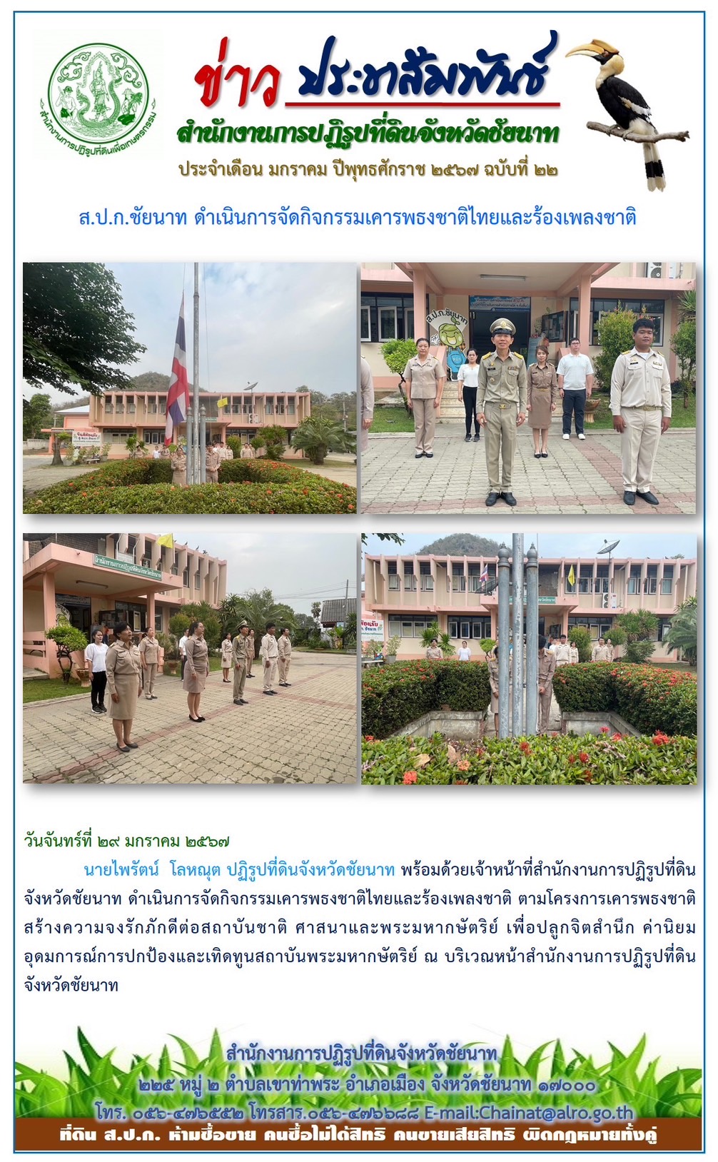 ข่าวประชาสัมพันธ์ เดือนมกราคม ฉบับที่ 22