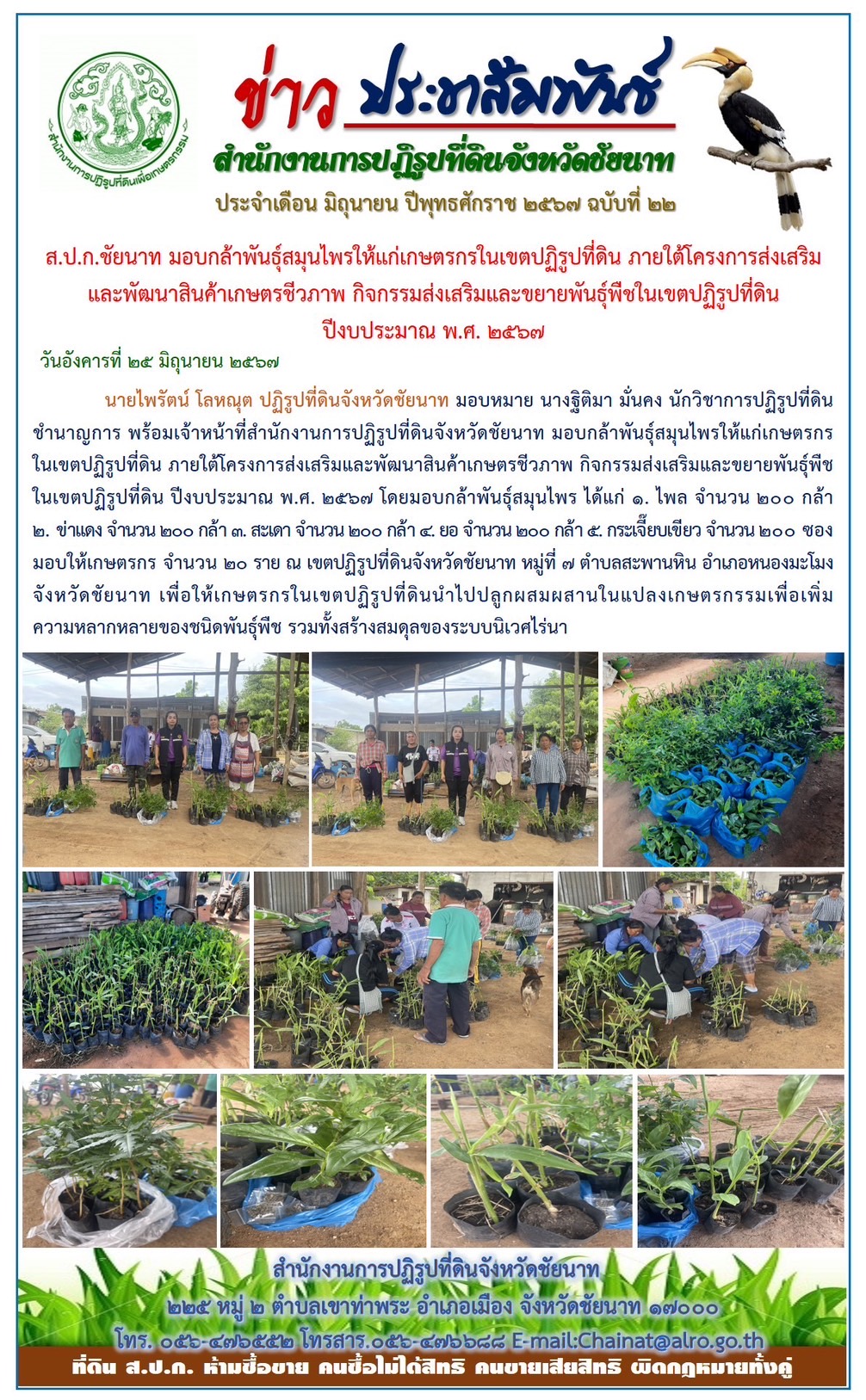 ข่าวประชาสัมพันธ์ เดือนมิถุนายน ฉบับที่ 22