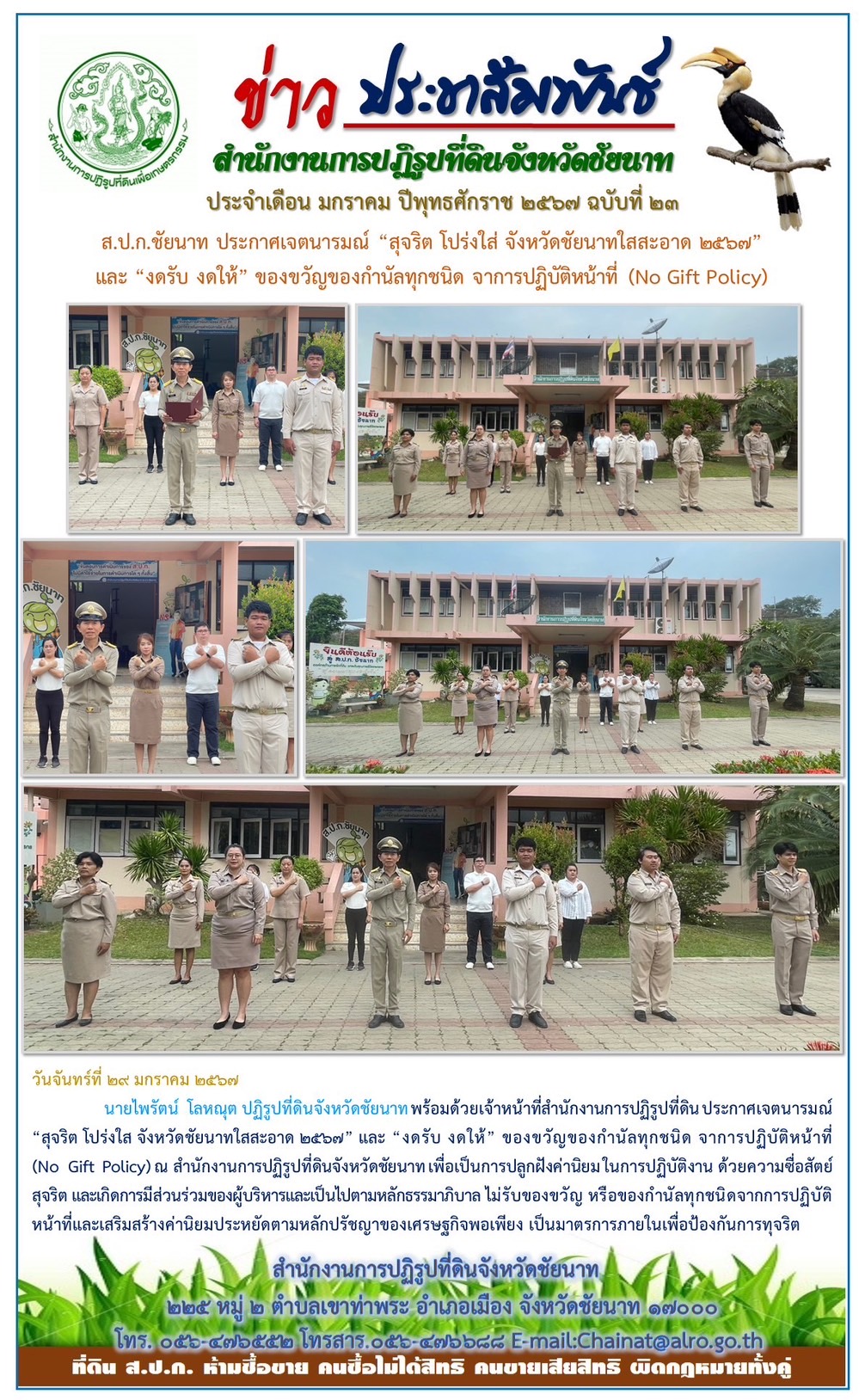 ข่าวประชาสัมพันธ์ เดือนมกราคม ฉบับที่ 23