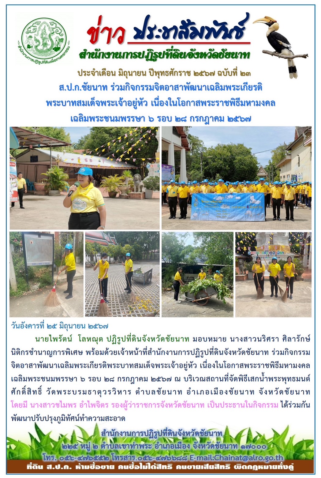 ข่าวประชาสัมพันธ์ เดือนมิถุนายน ฉบับที่ 23