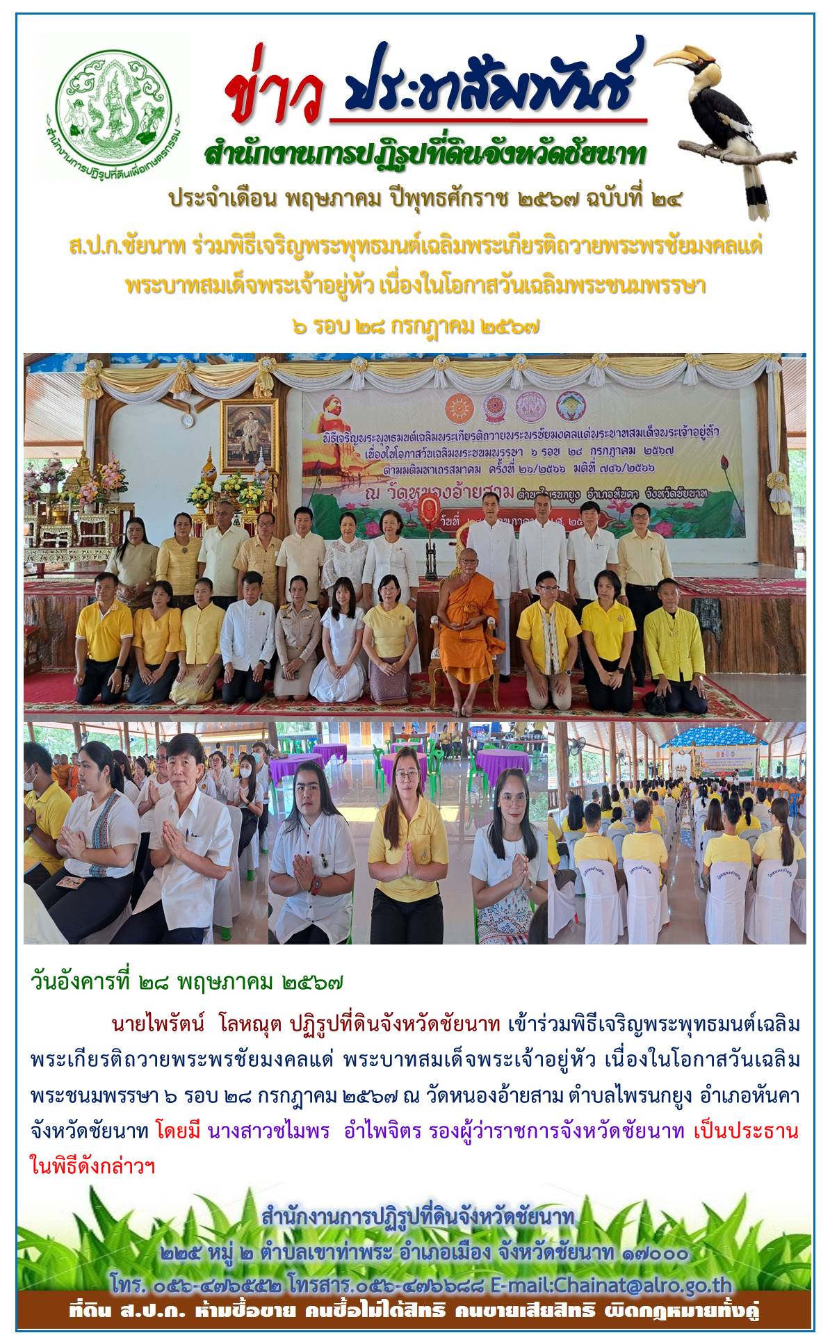 ข่าวประชาสัมพันธ์ เดือนพฤษภาคม ฉบับที่ 24