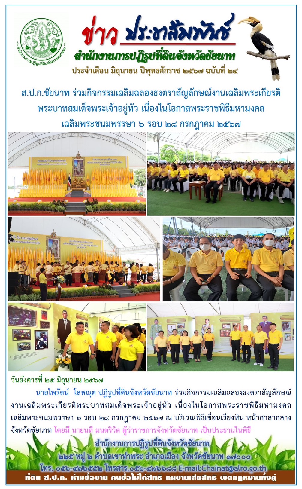 ข่าวประชาสัมพันธ์ เดือนมิถุนายน ฉบับที่ 24